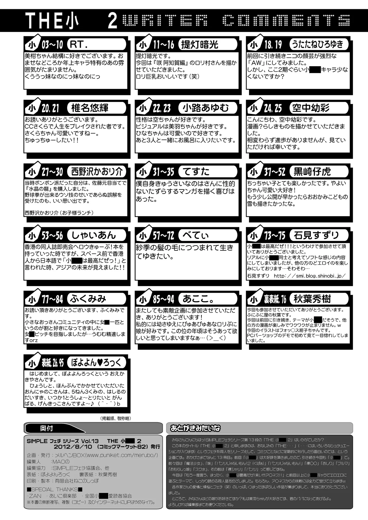 THE小学生2 Page.97