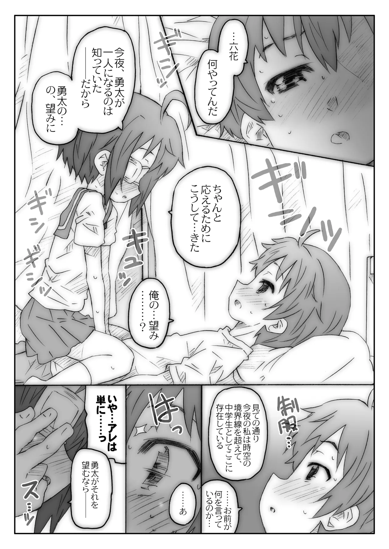 THE アンダー中学生 Page.10