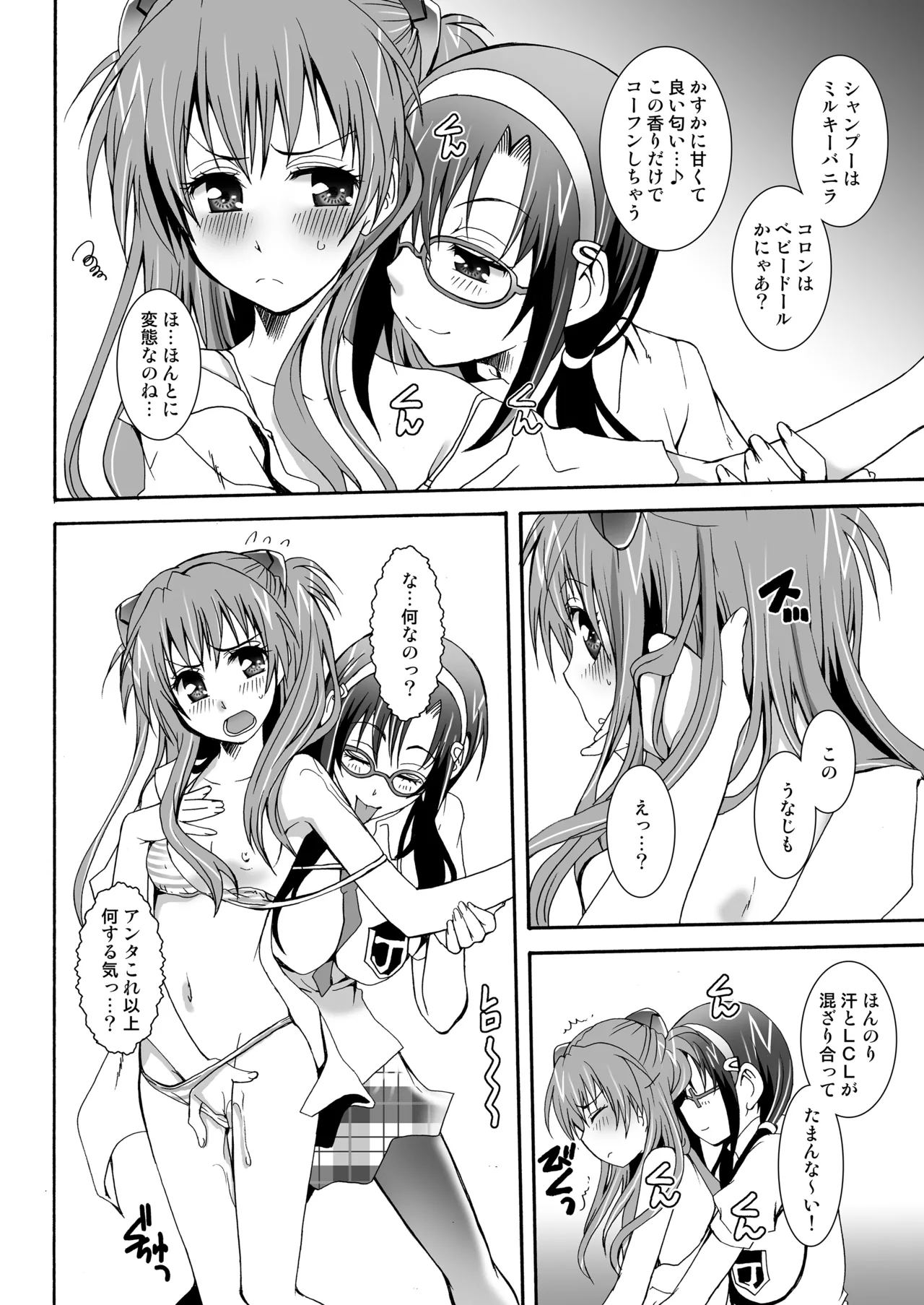 THE アンダー中学生 Page.101