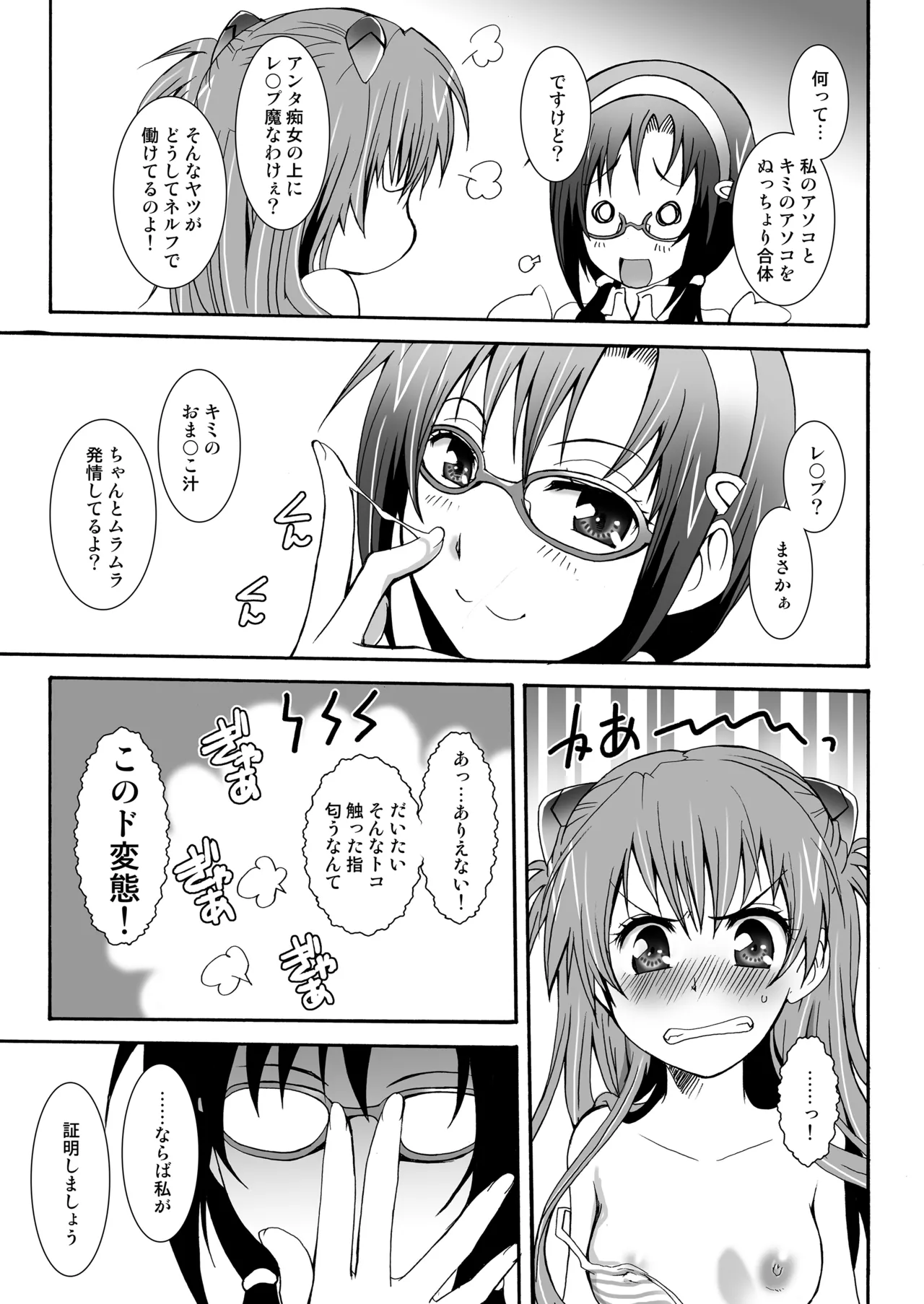 THE アンダー中学生 Page.102
