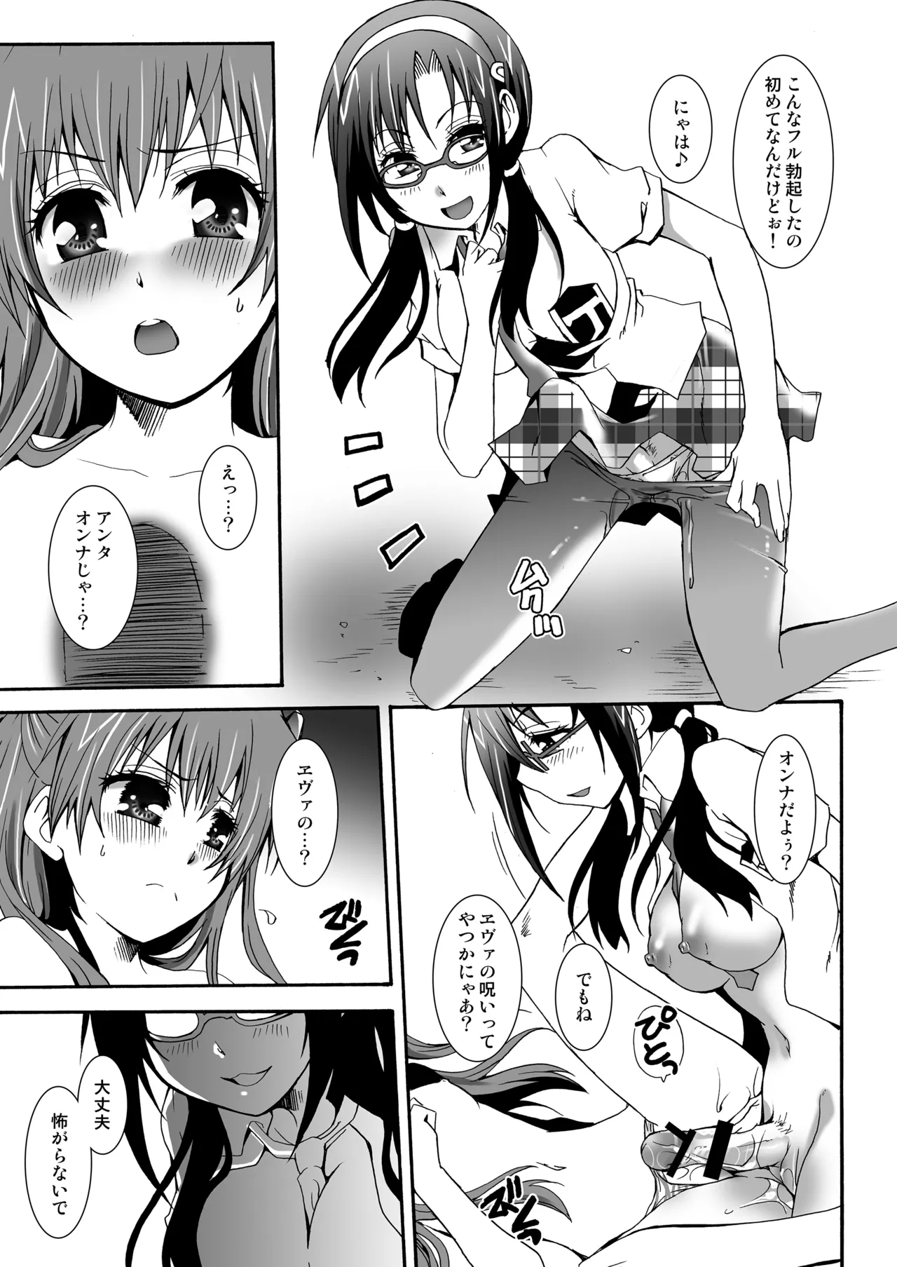 THE アンダー中学生 Page.106