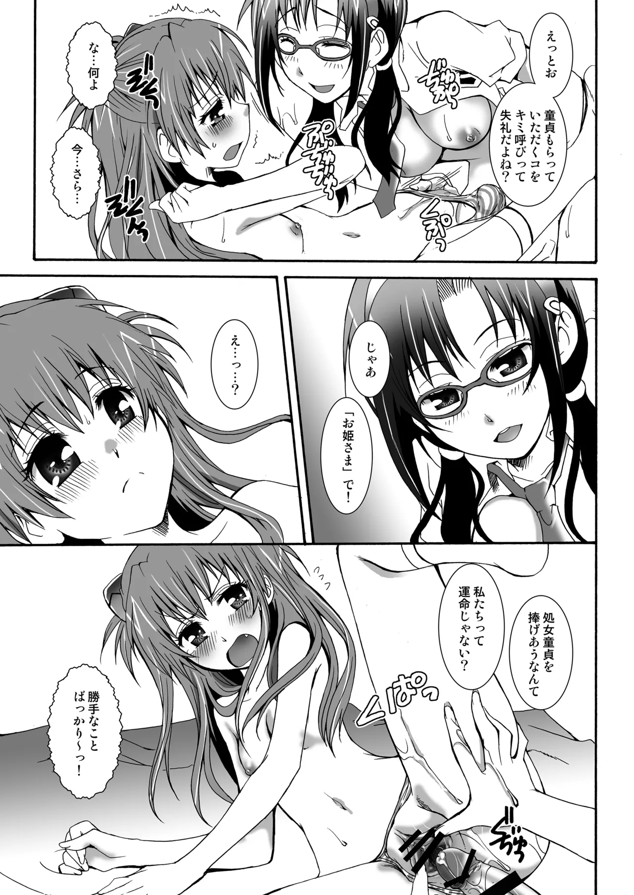 THE アンダー中学生 Page.108