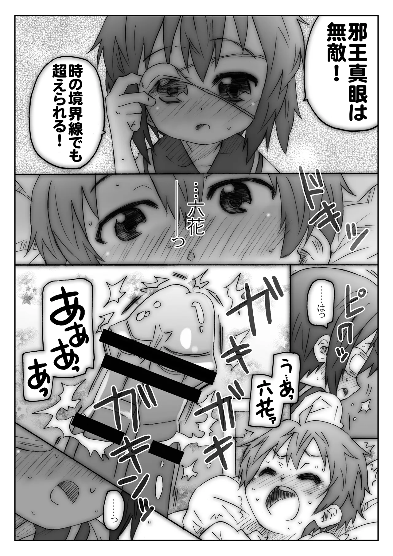 THE アンダー中学生 Page.11