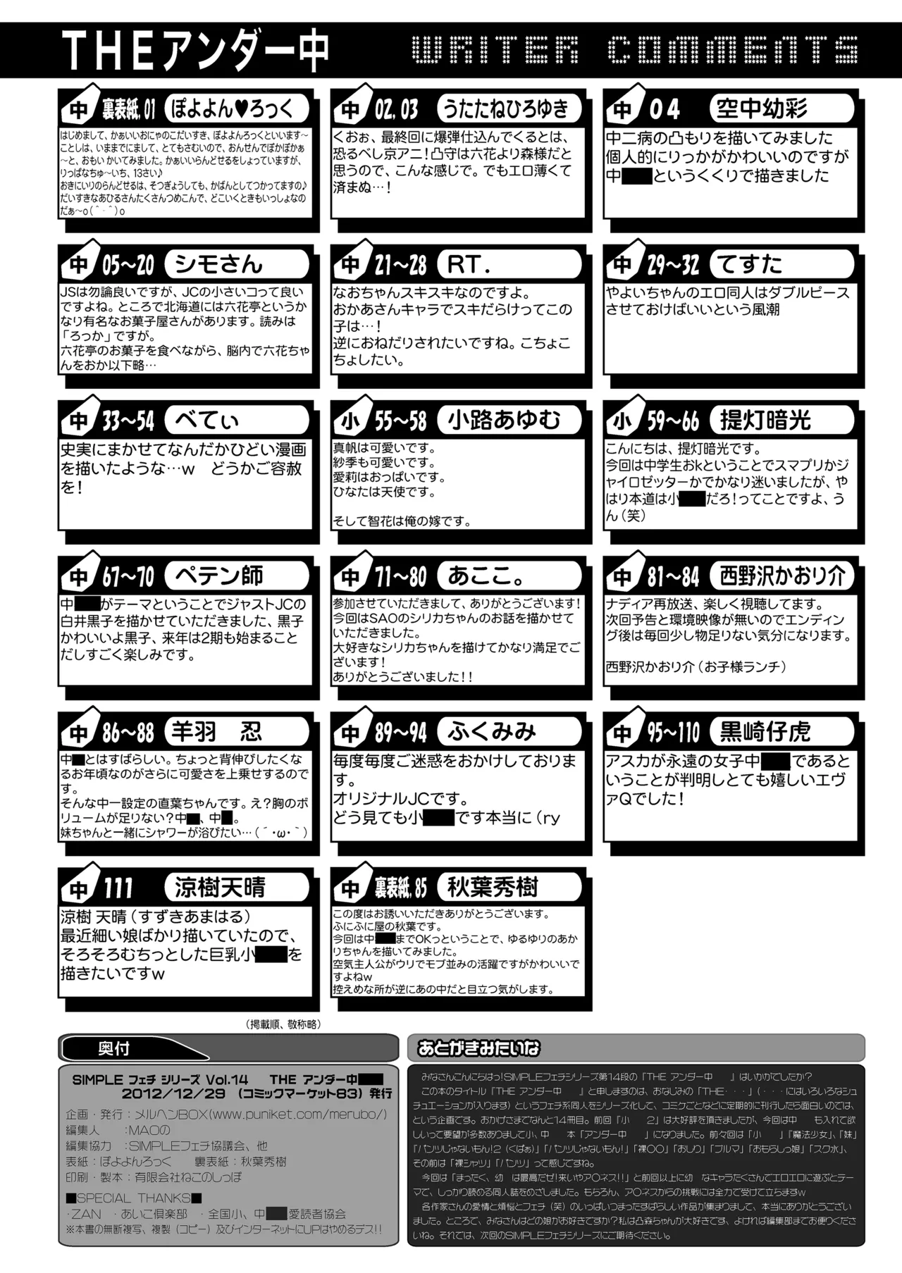 THE アンダー中学生 Page.113