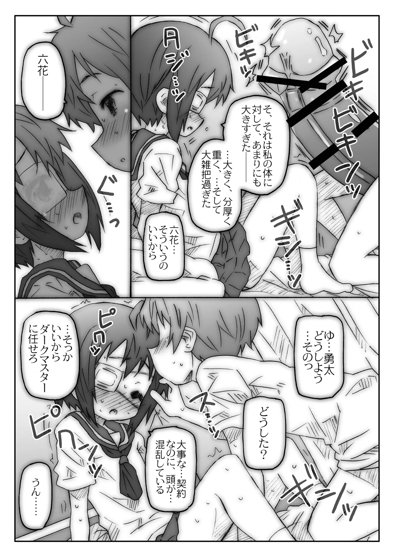 THE アンダー中学生 Page.12