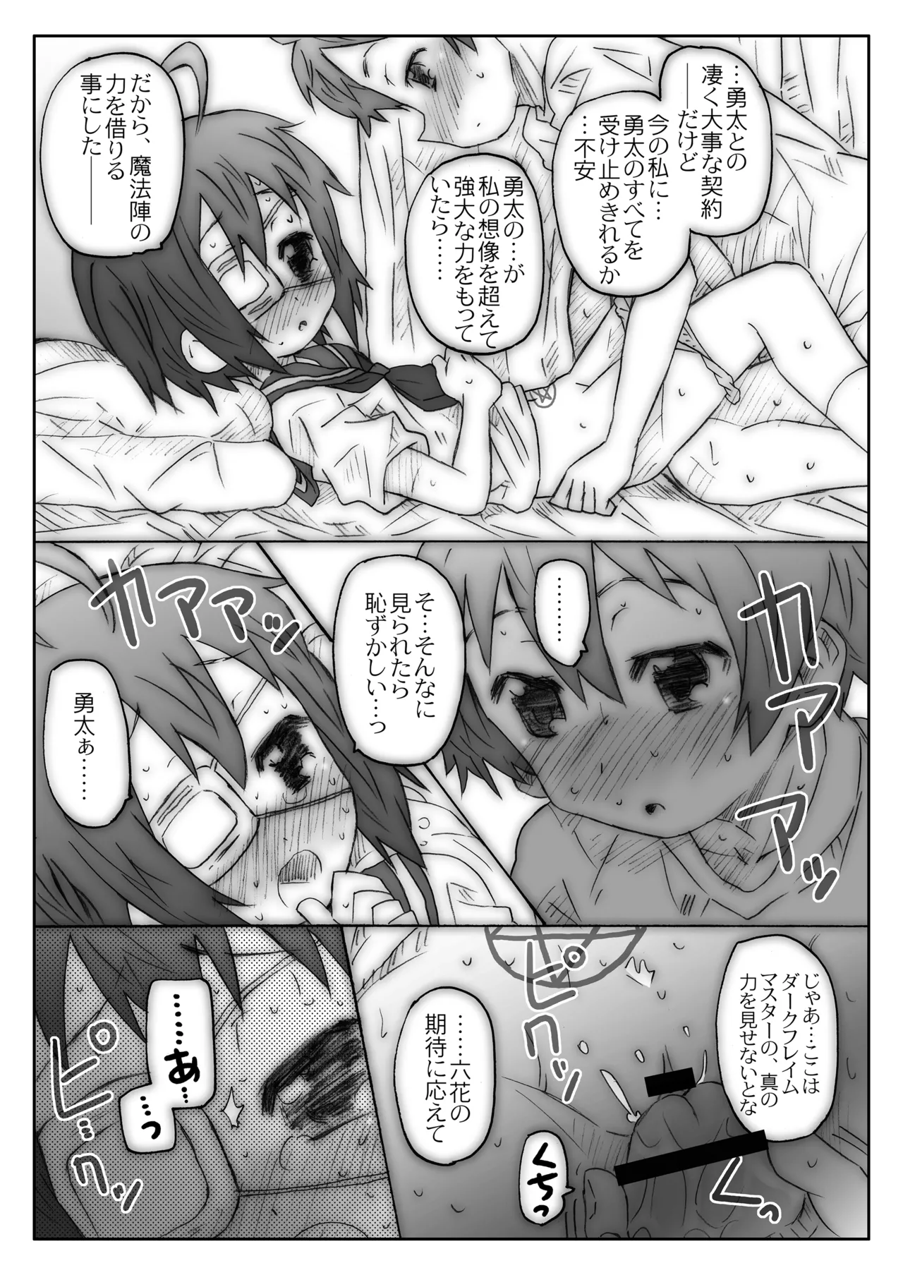 THE アンダー中学生 Page.14