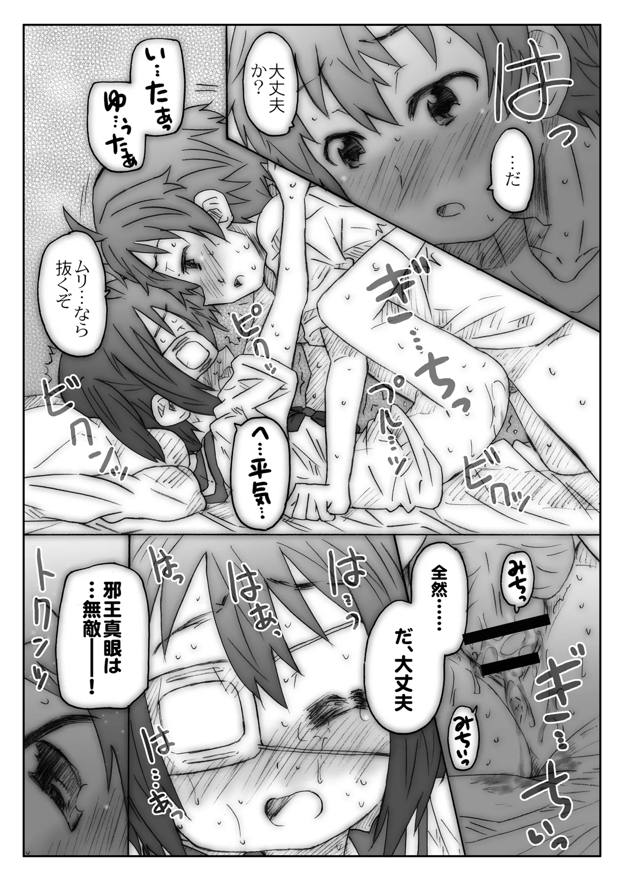 THE アンダー中学生 Page.16