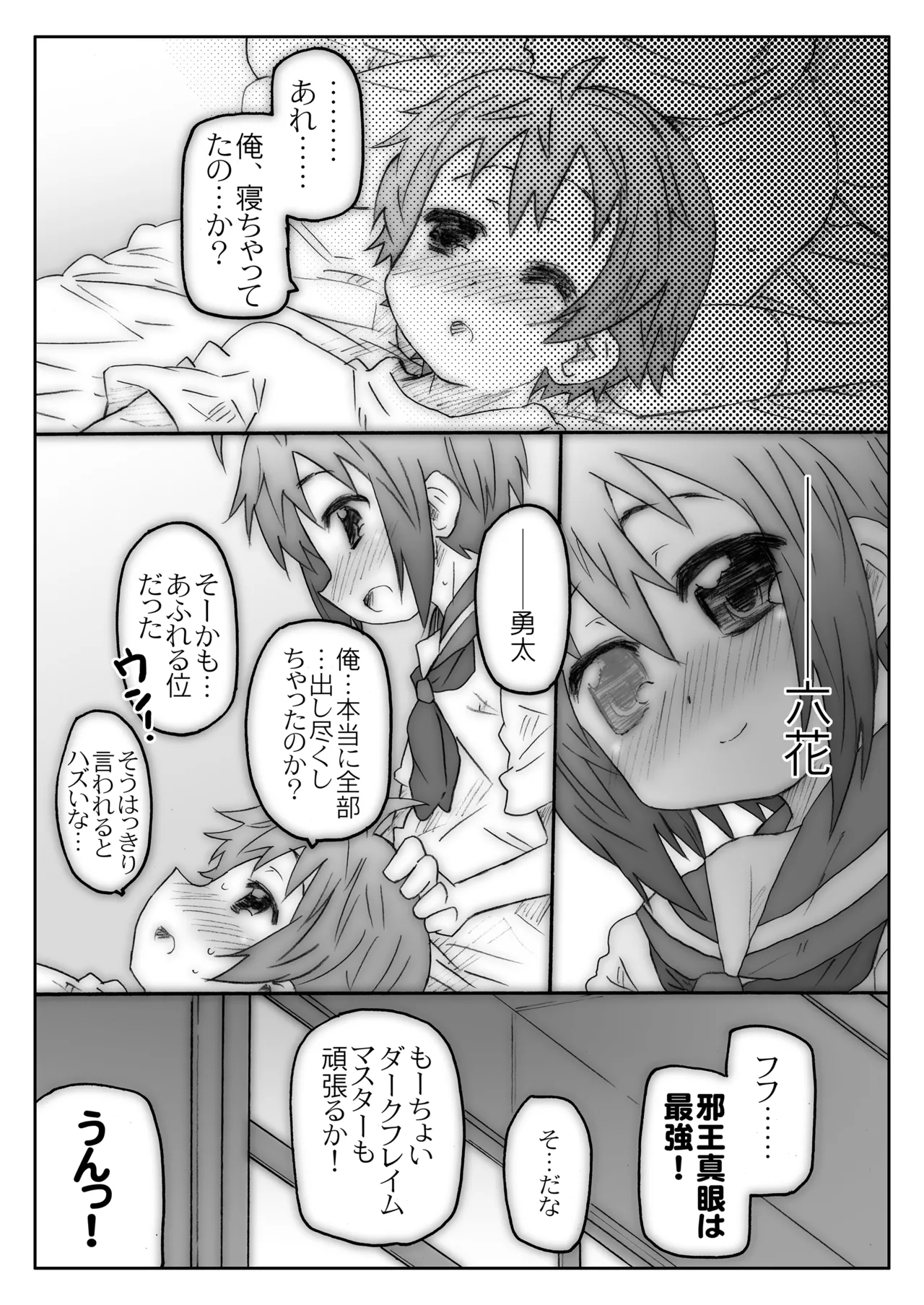 THE アンダー中学生 Page.21