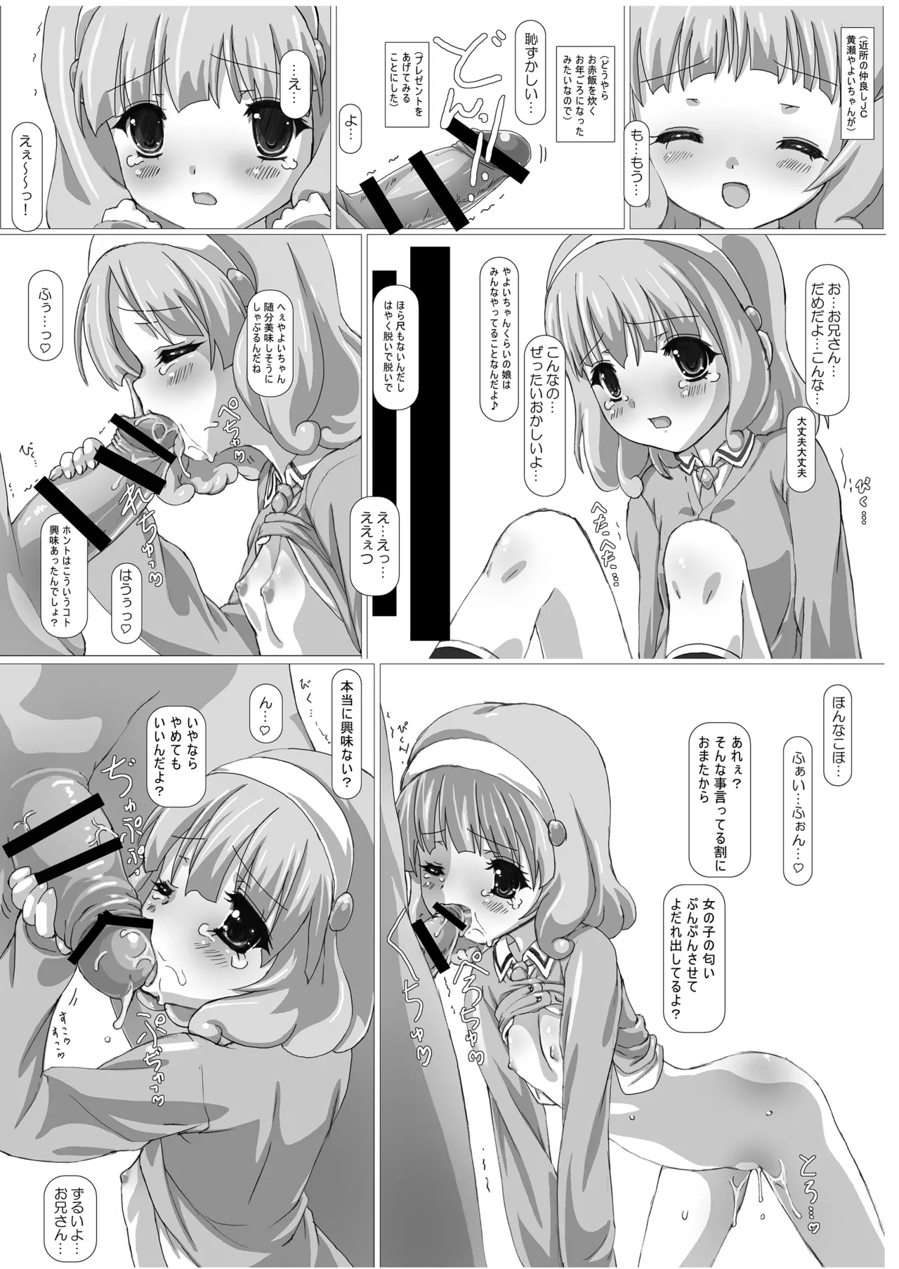 THE アンダー中学生 Page.30