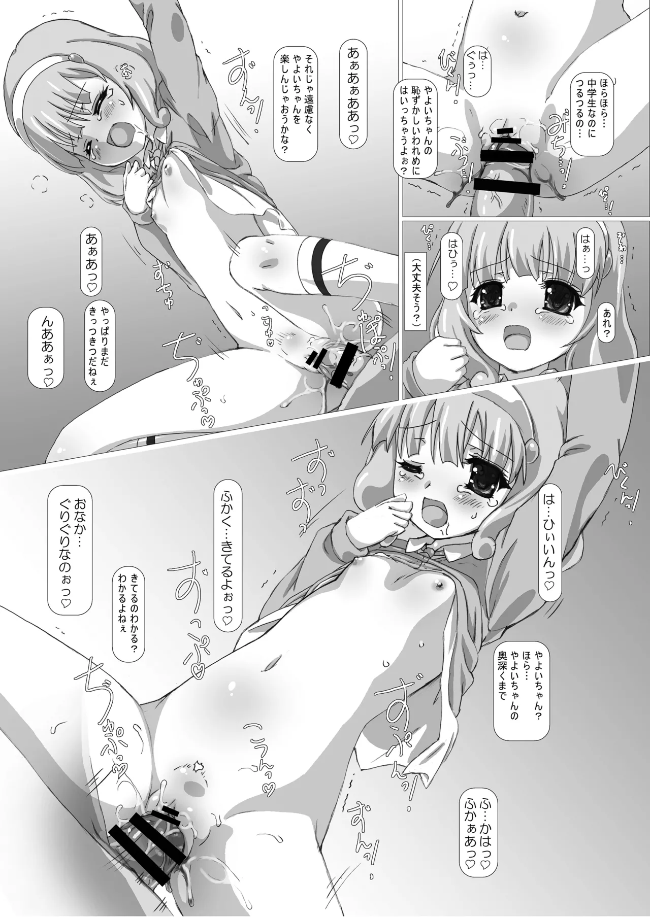 THE アンダー中学生 Page.31