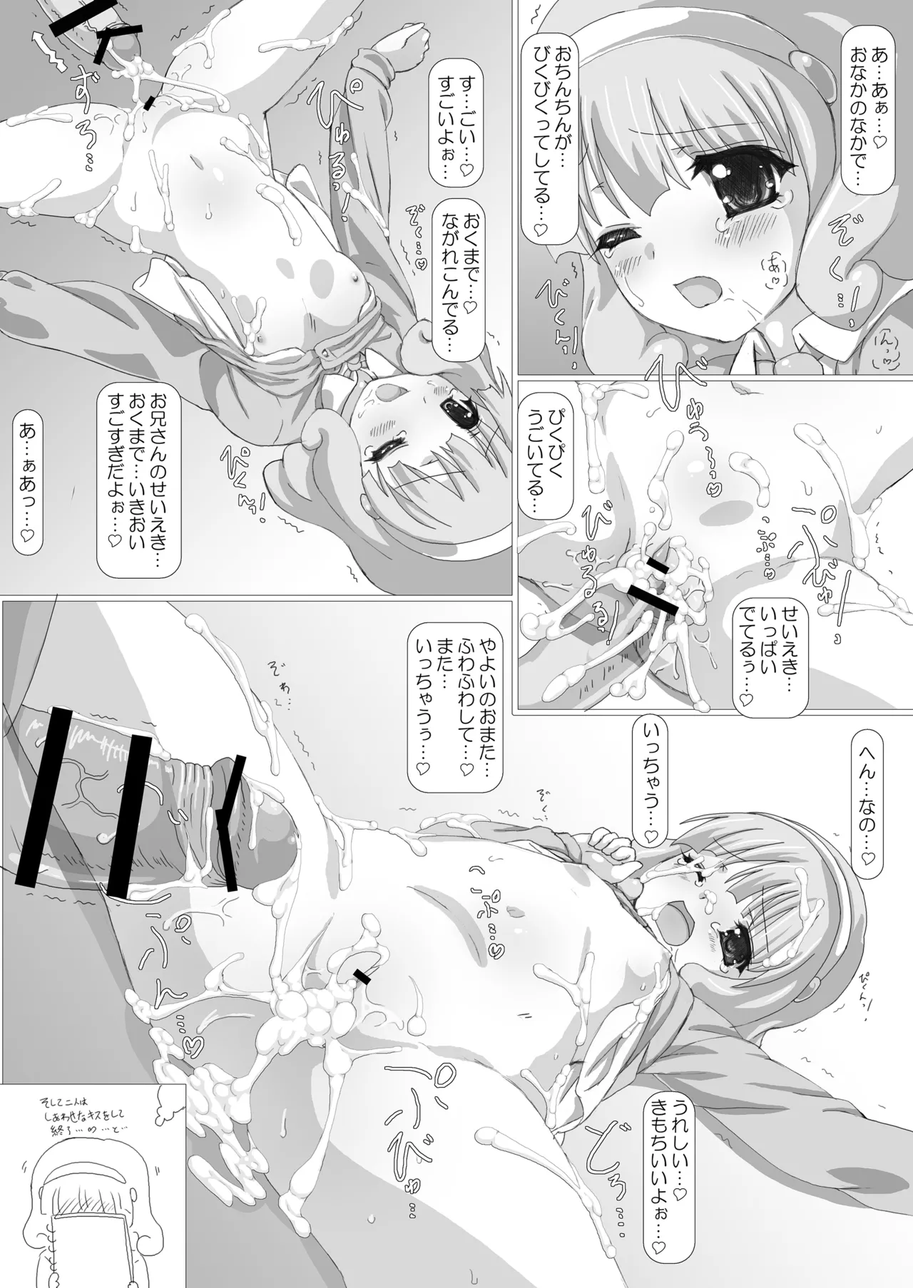 THE アンダー中学生 Page.33