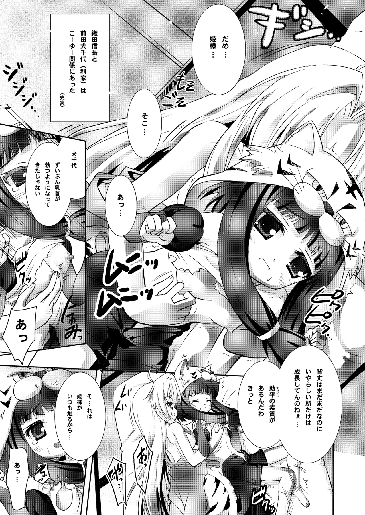 THE アンダー中学生 Page.36