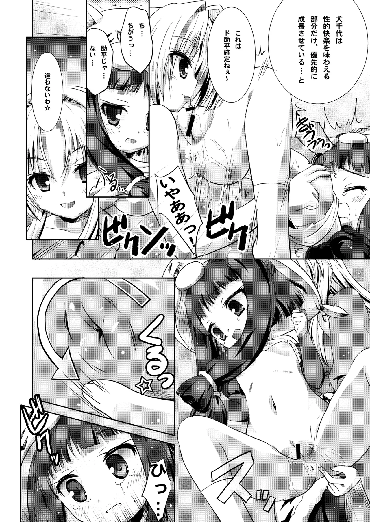 THE アンダー中学生 Page.39