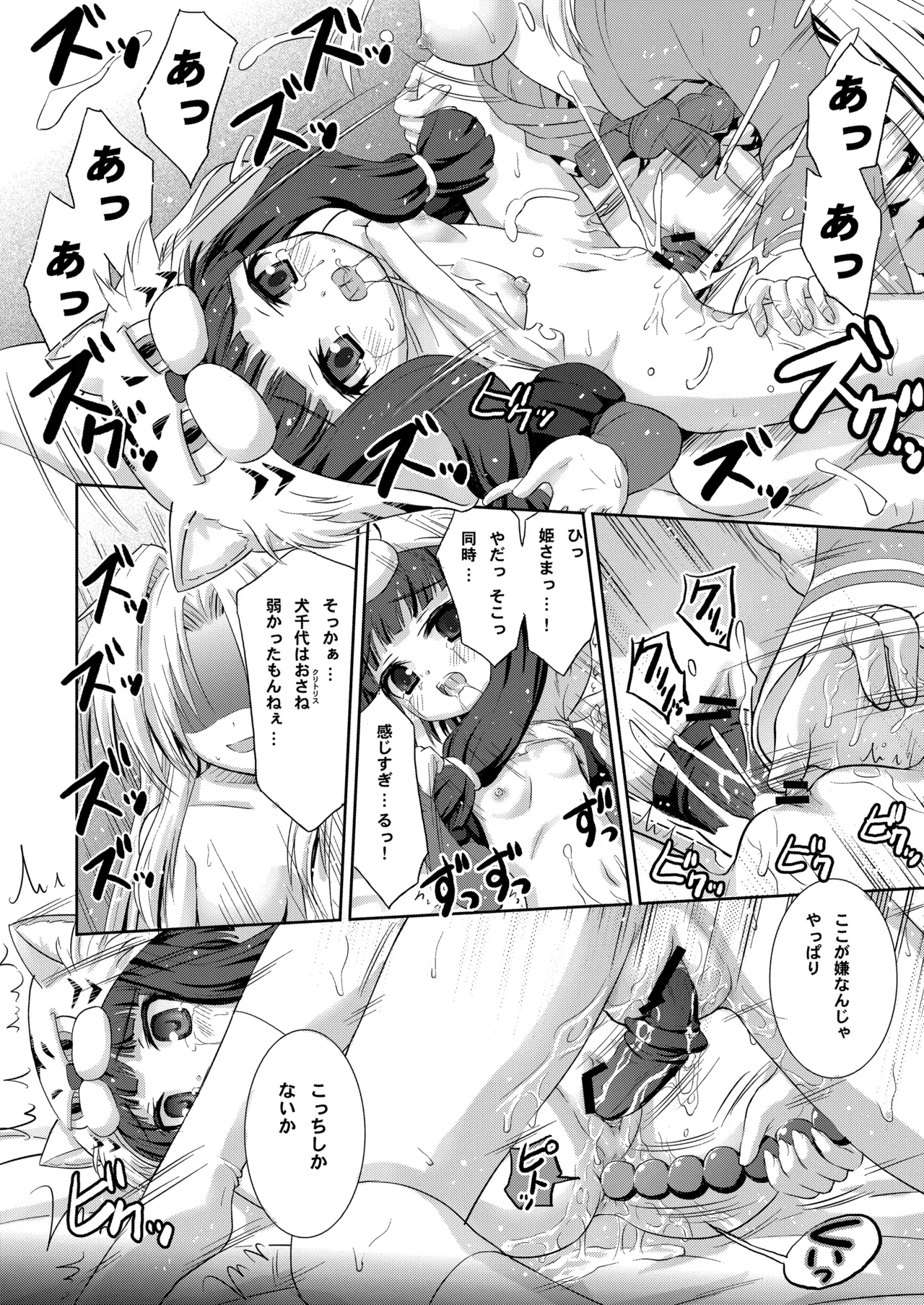 THE アンダー中学生 Page.51