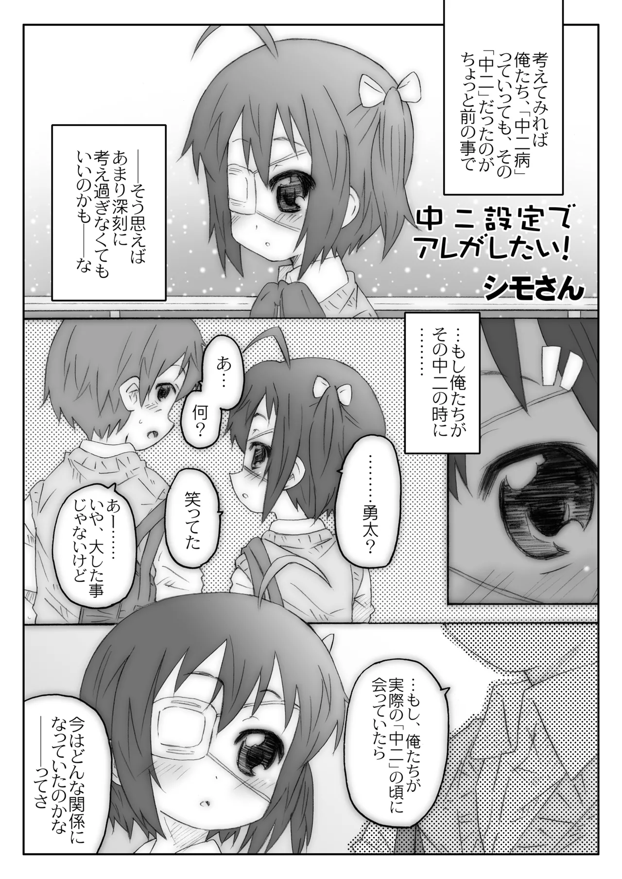 THE アンダー中学生 Page.6