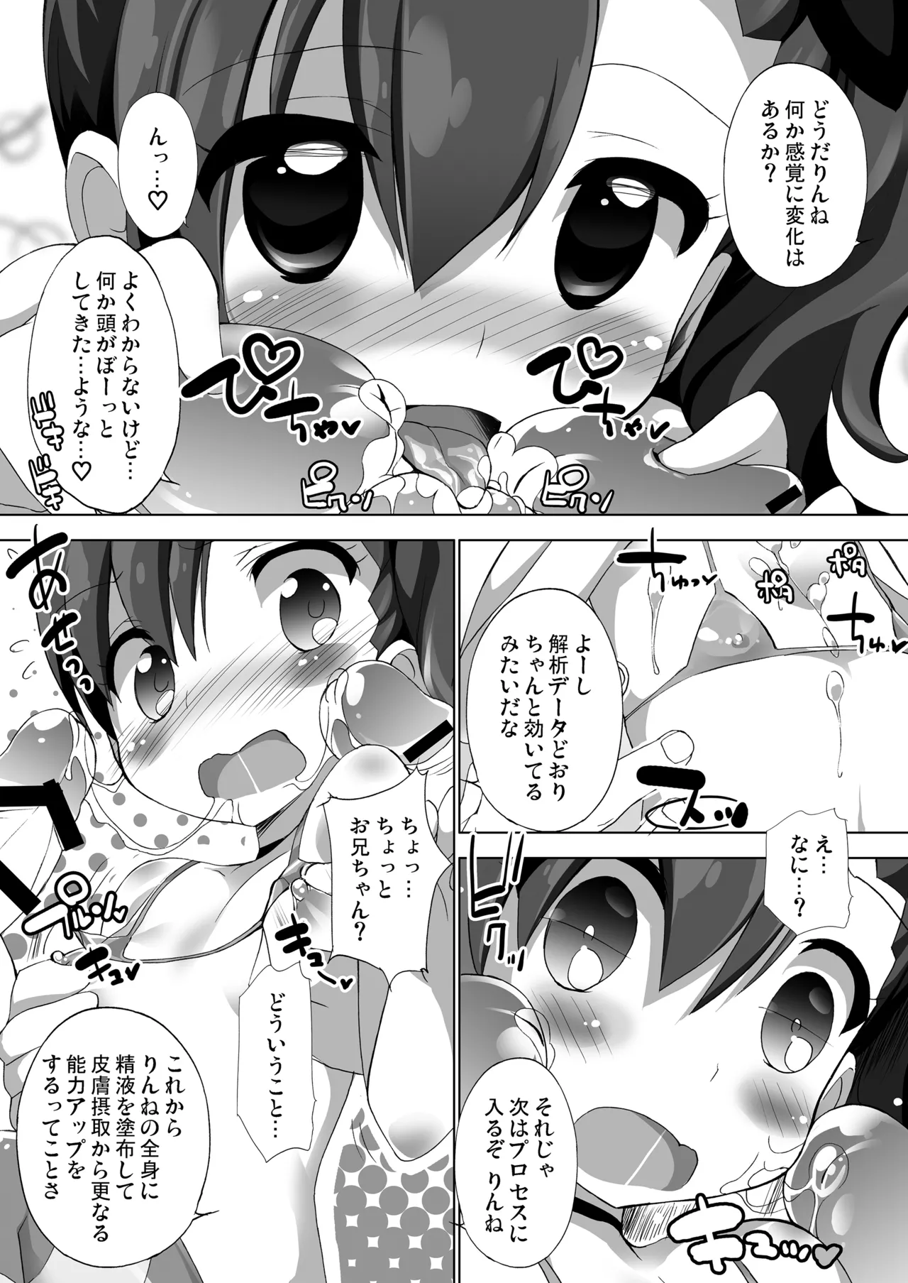 THE アンダー中学生 Page.64