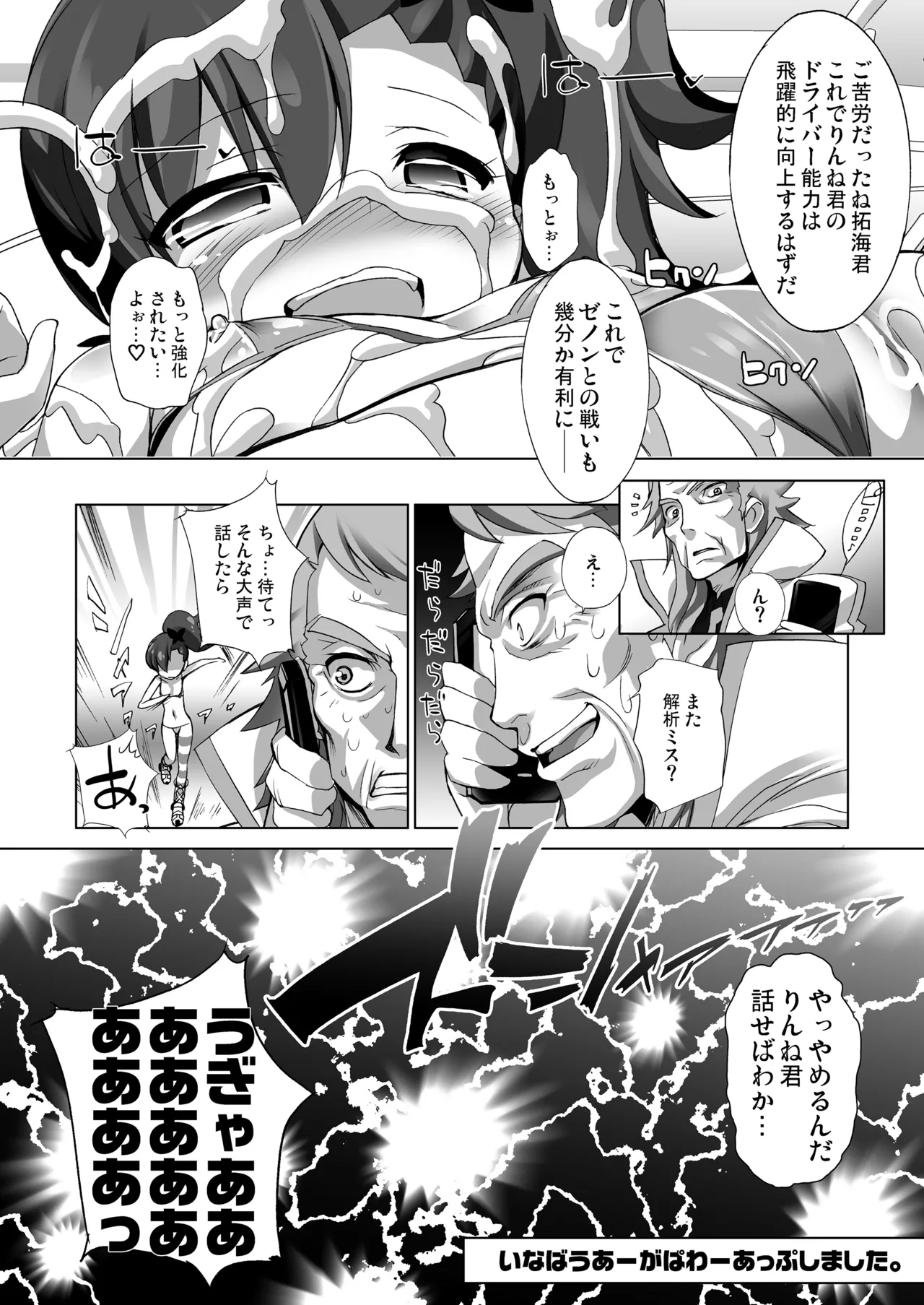 THE アンダー中学生 Page.67