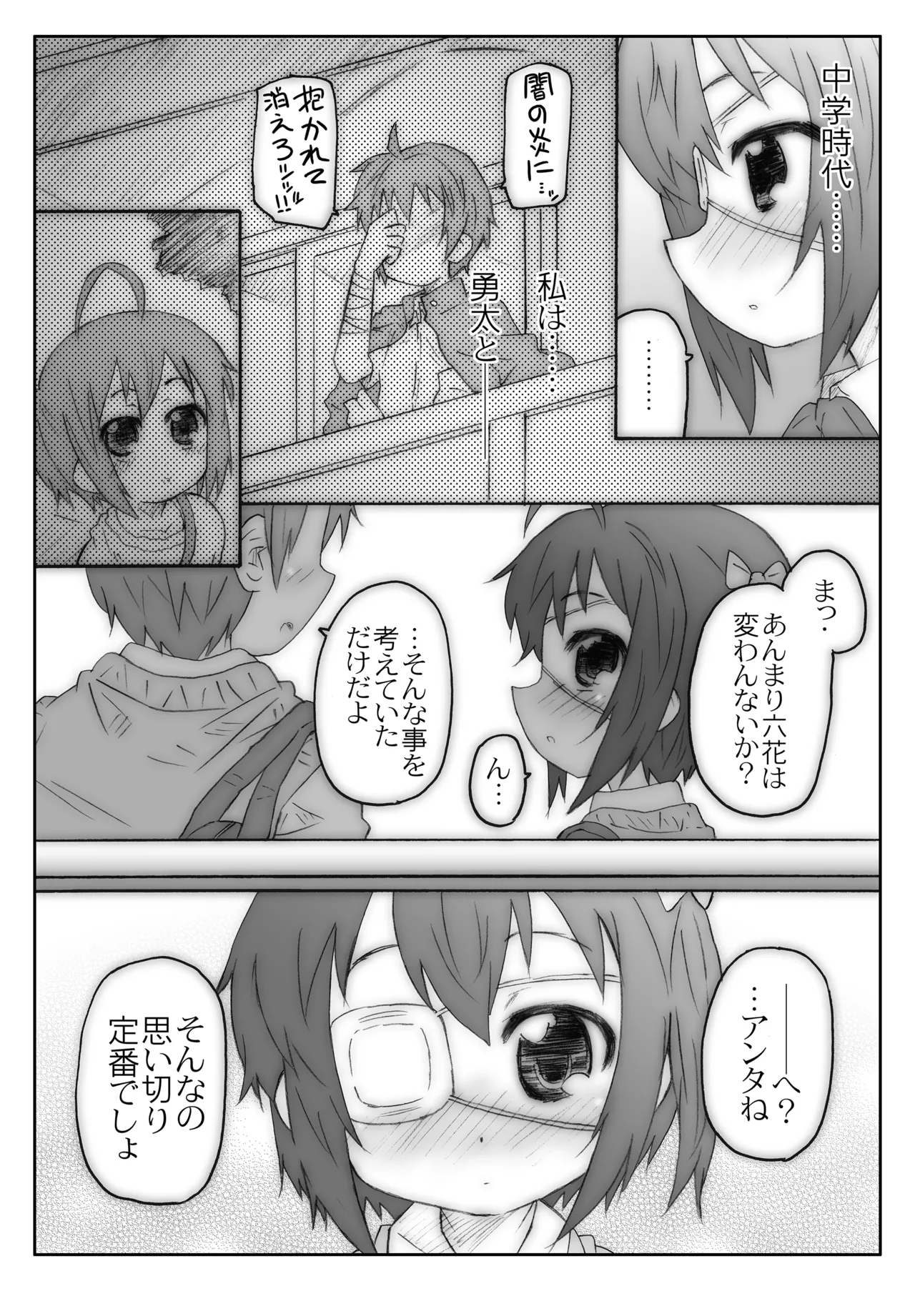 THE アンダー中学生 Page.7