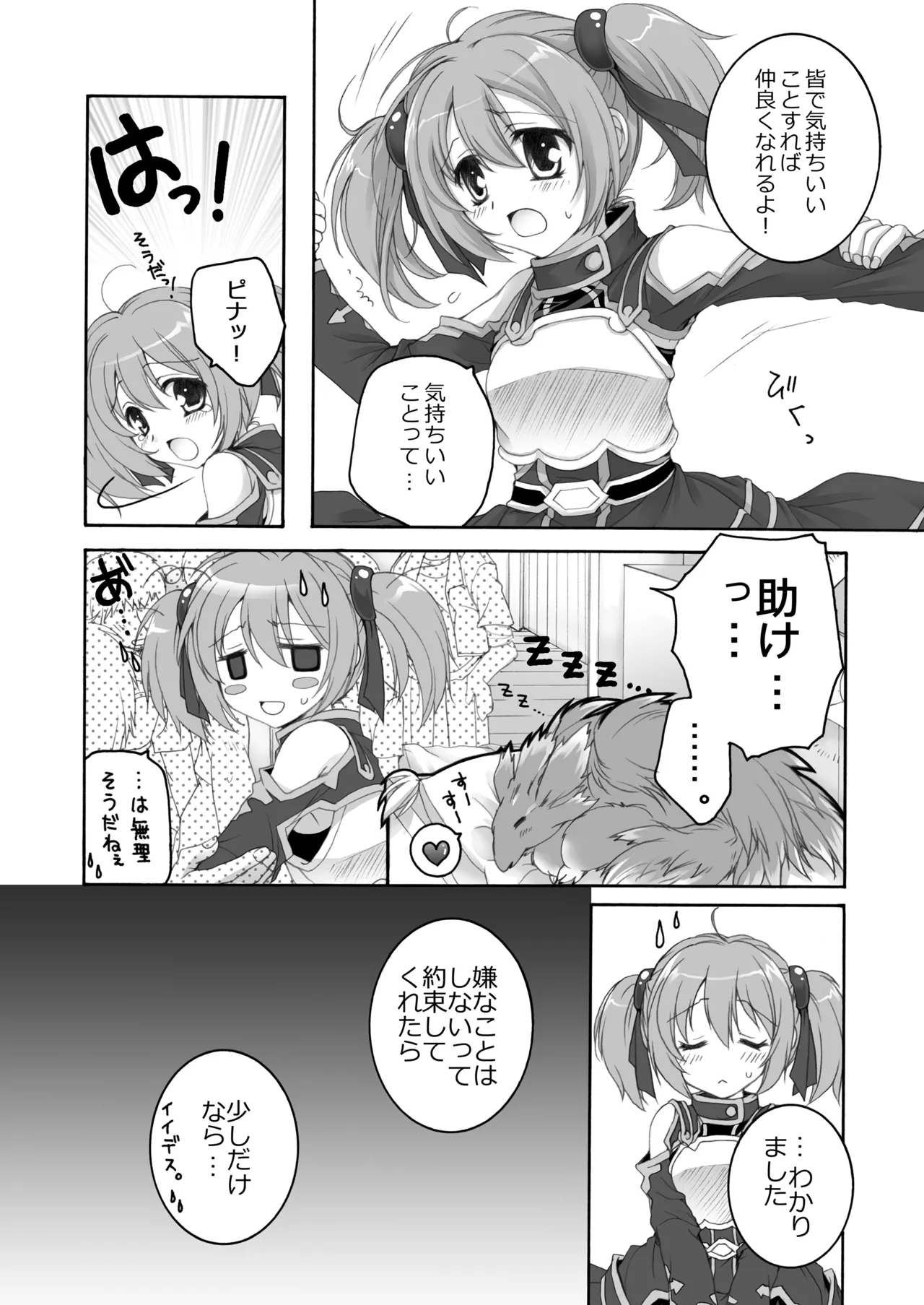THE アンダー中学生 Page.73