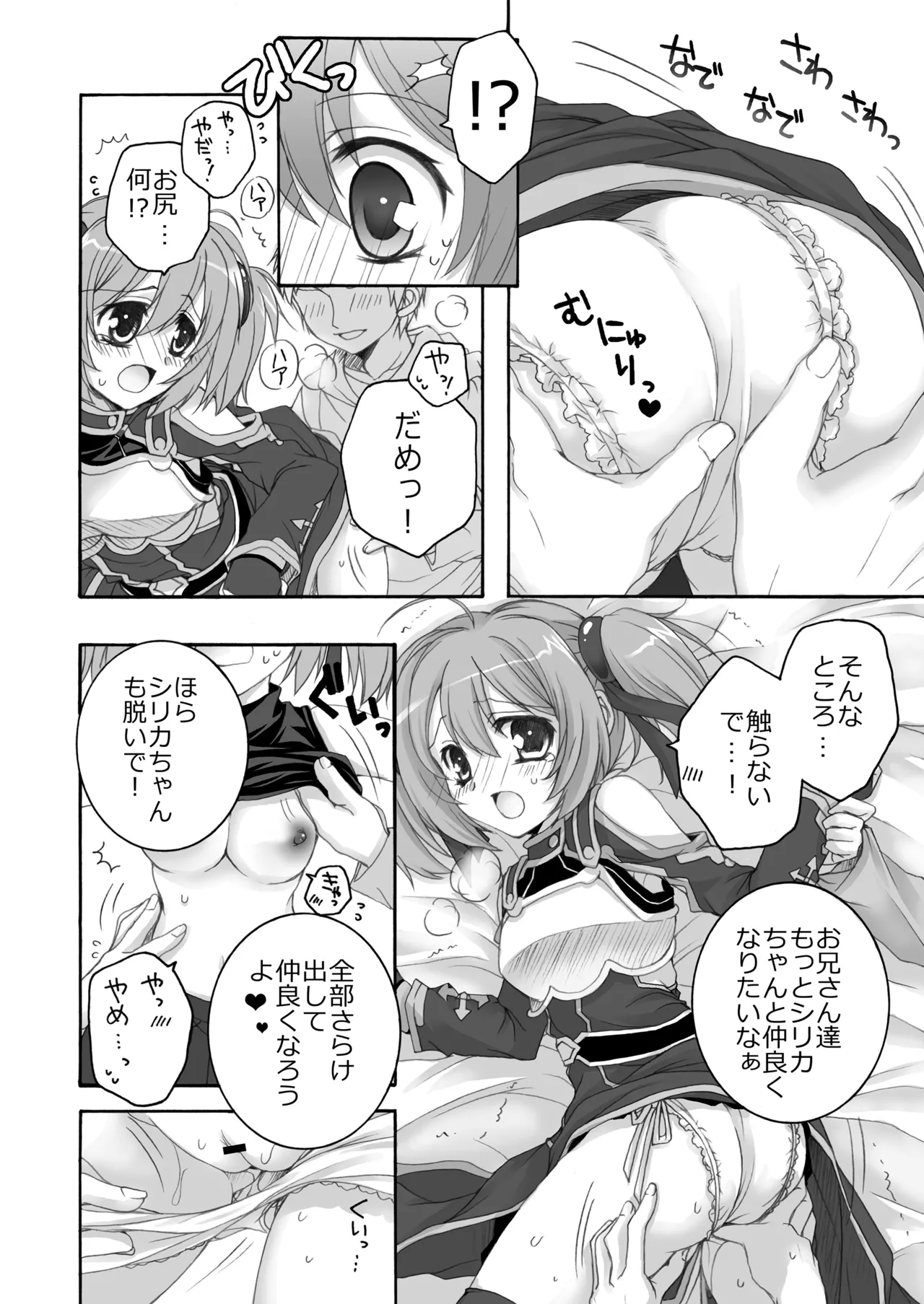 THE アンダー中学生 Page.75
