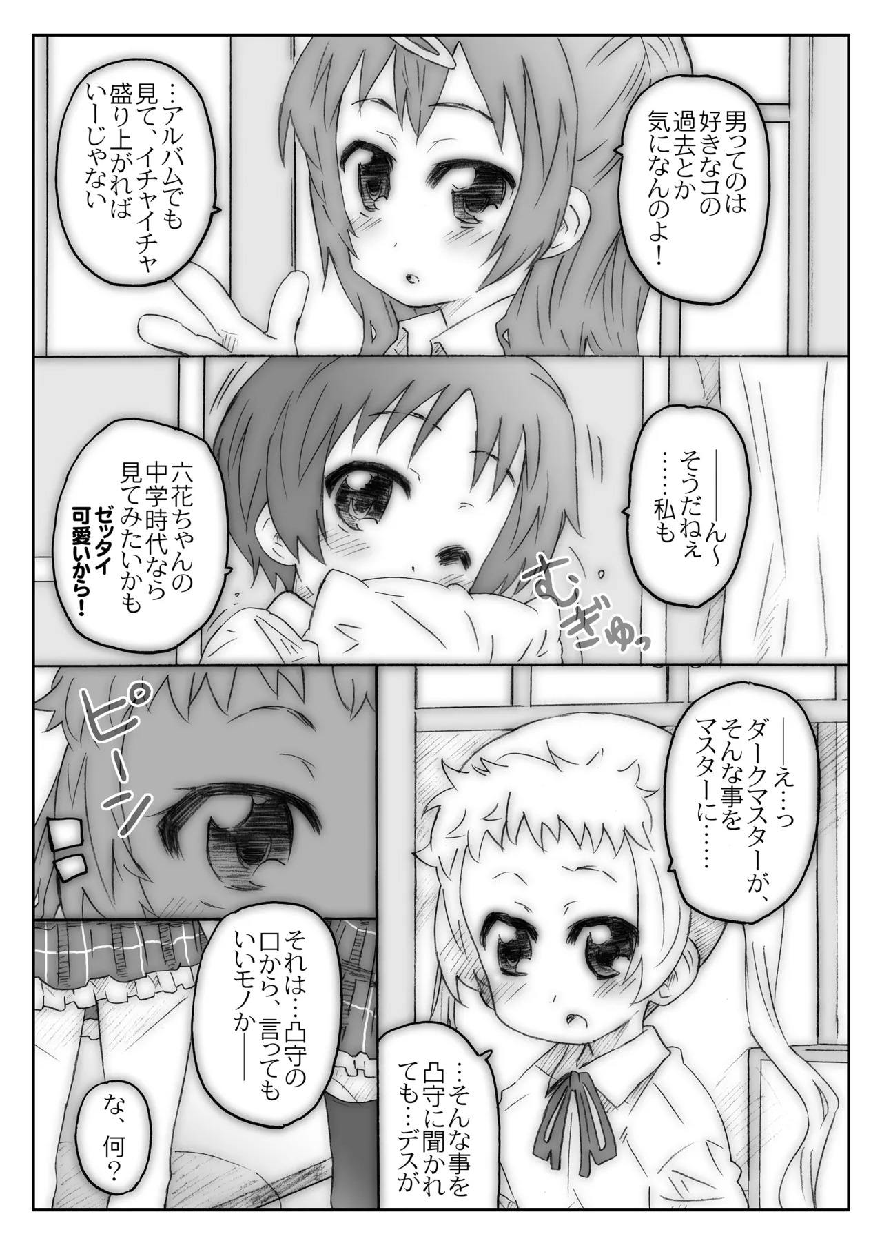 THE アンダー中学生 Page.8