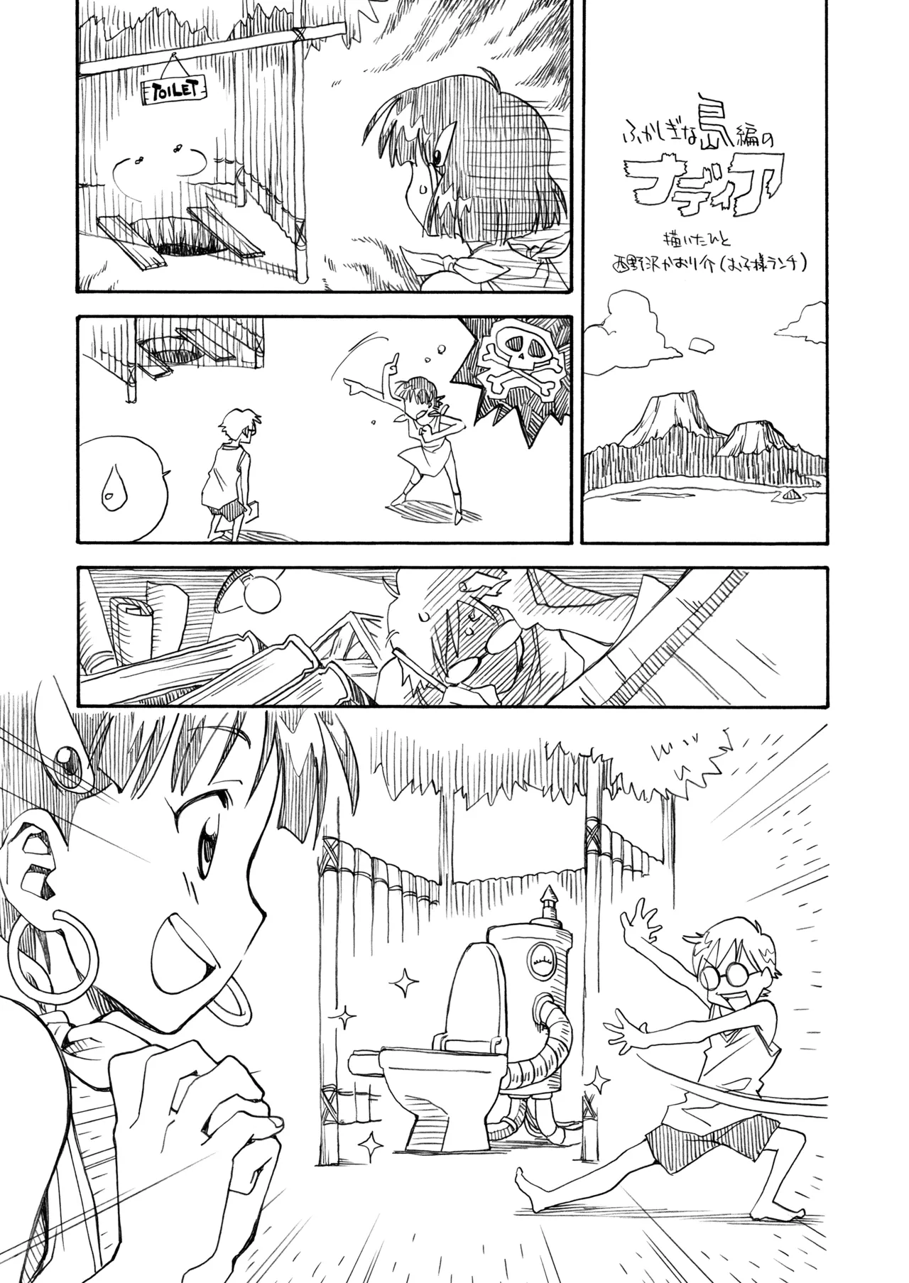 THE アンダー中学生 Page.82