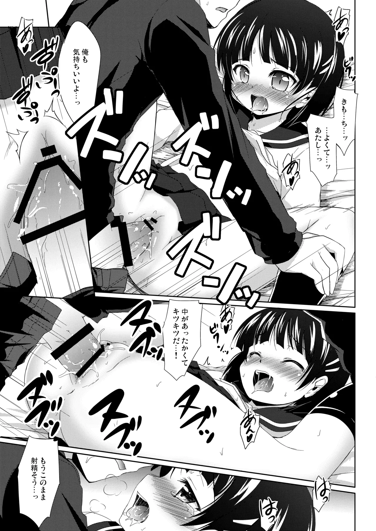 THE アンダー中学生 Page.88