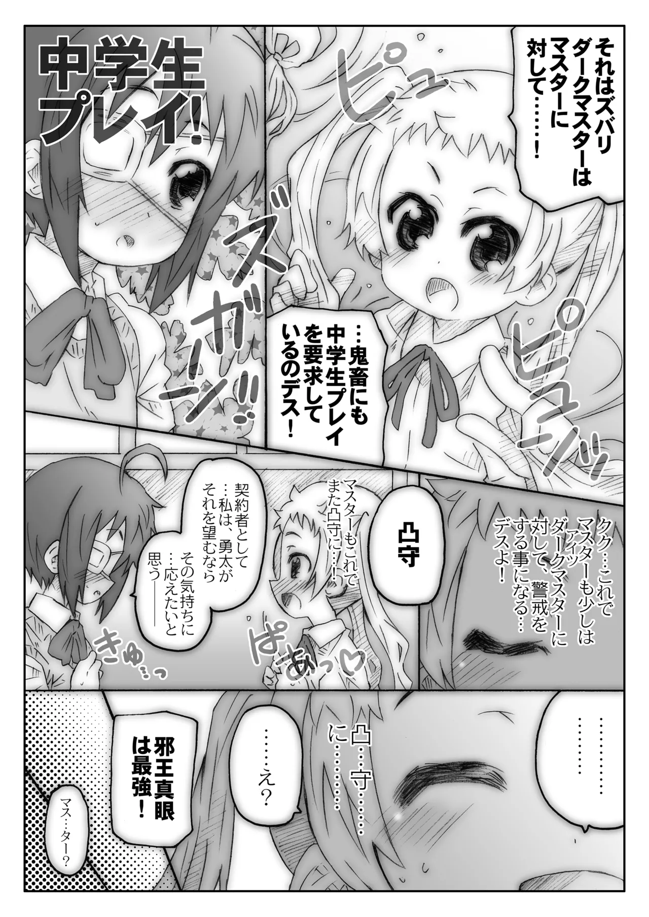 THE アンダー中学生 Page.9
