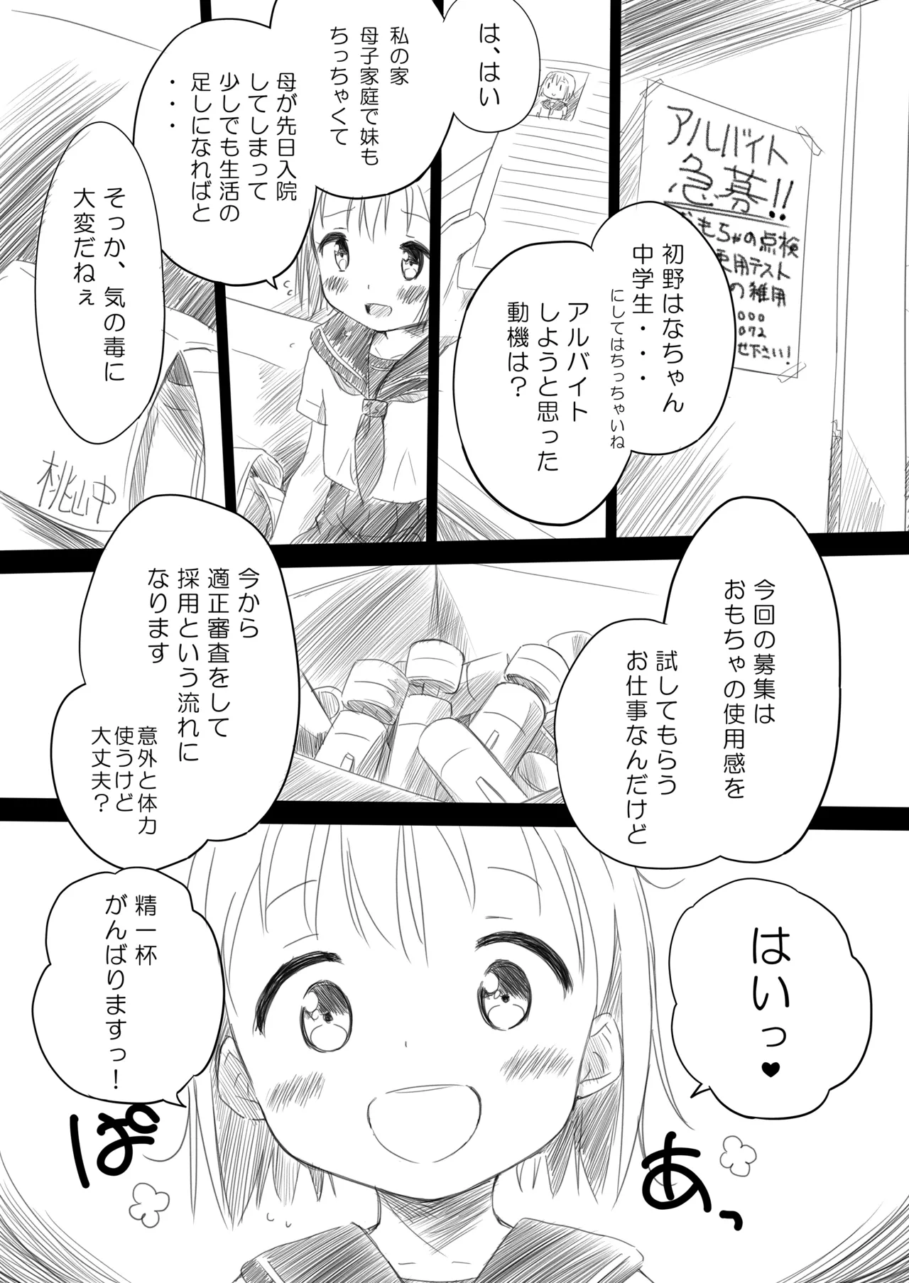 THE アンダー中学生 Page.90