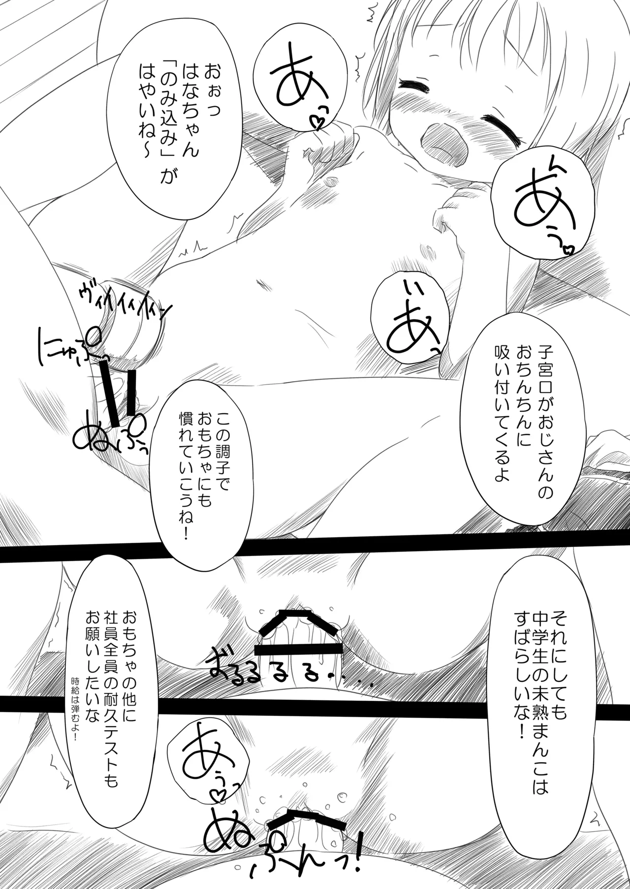 THE アンダー中学生 Page.94