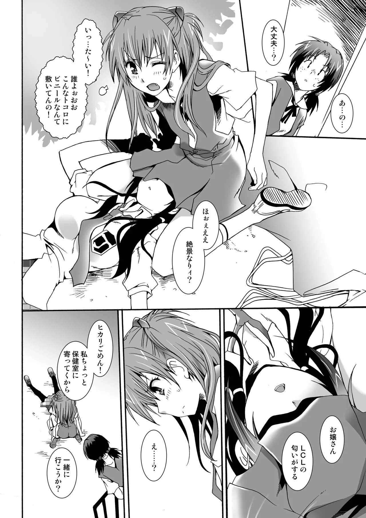 THE アンダー中学生 Page.97