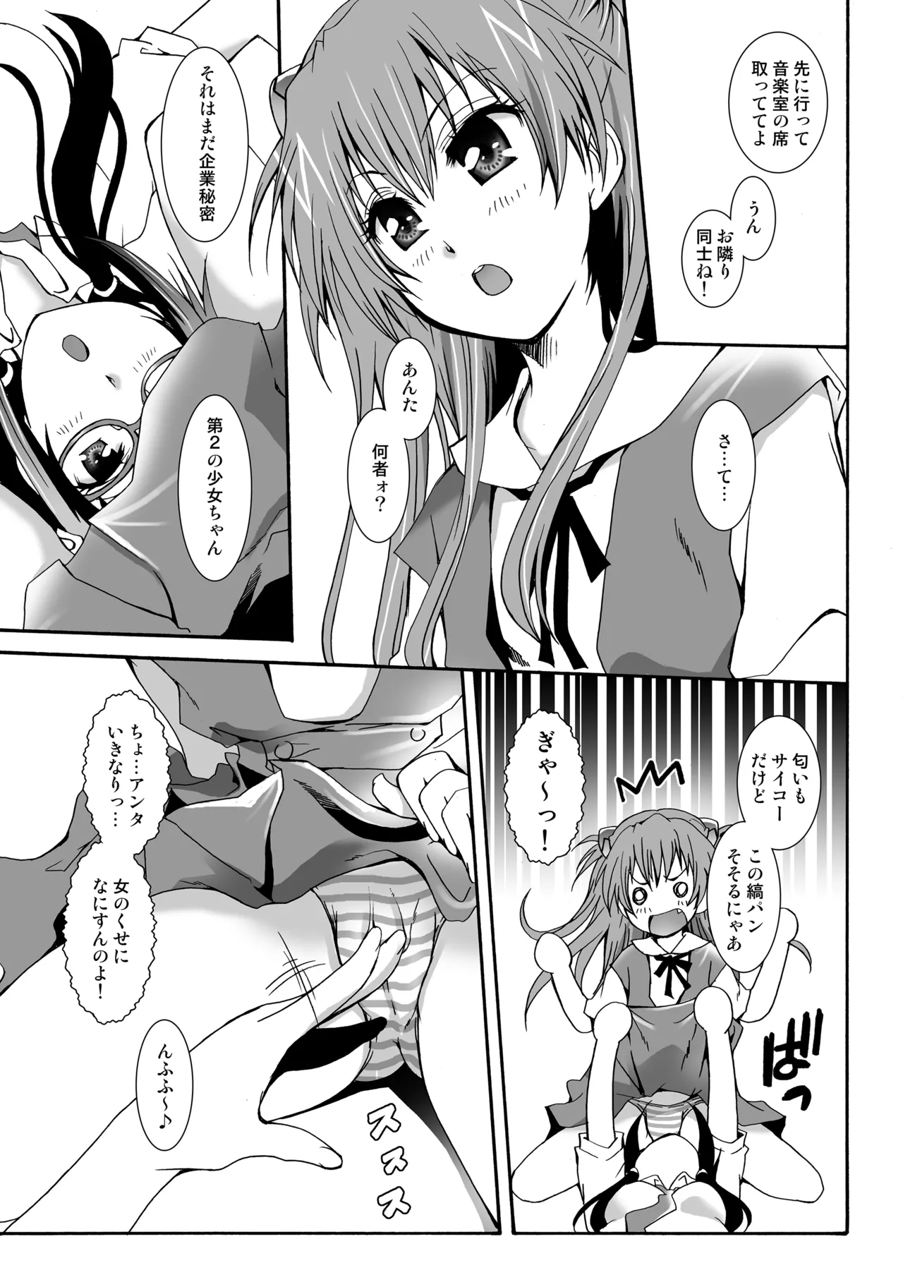 THE アンダー中学生 Page.98
