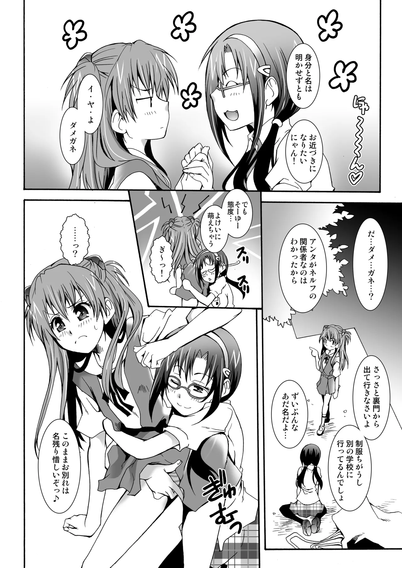 THE アンダー中学生 Page.99
