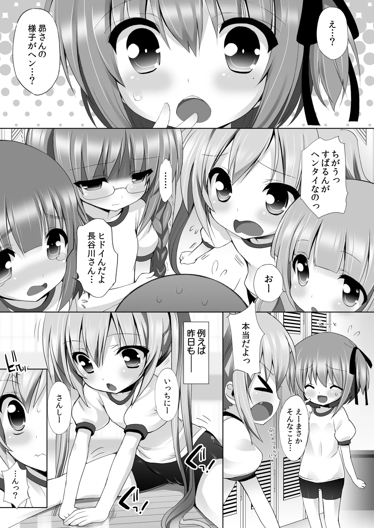 THE アンダー中学生2 Page.10