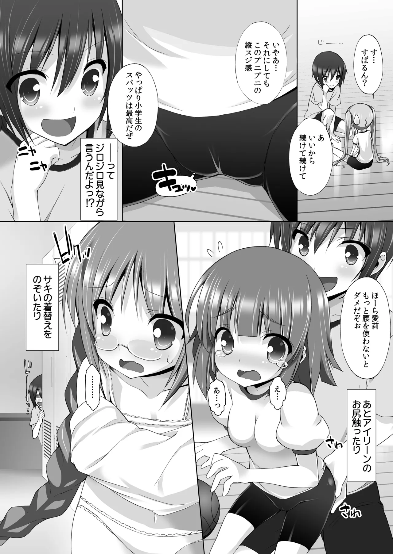 THE アンダー中学生2 Page.11