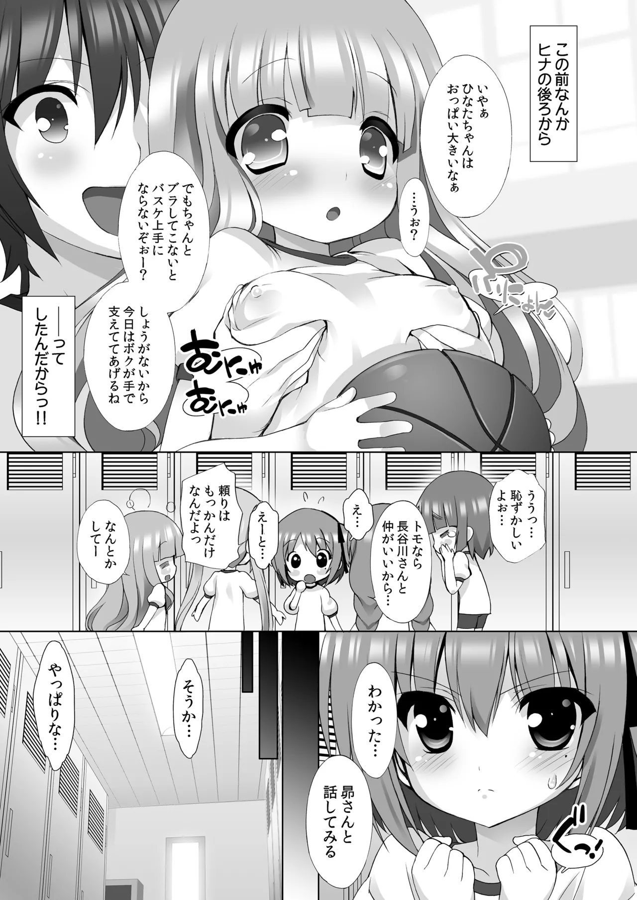THE アンダー中学生2 Page.12