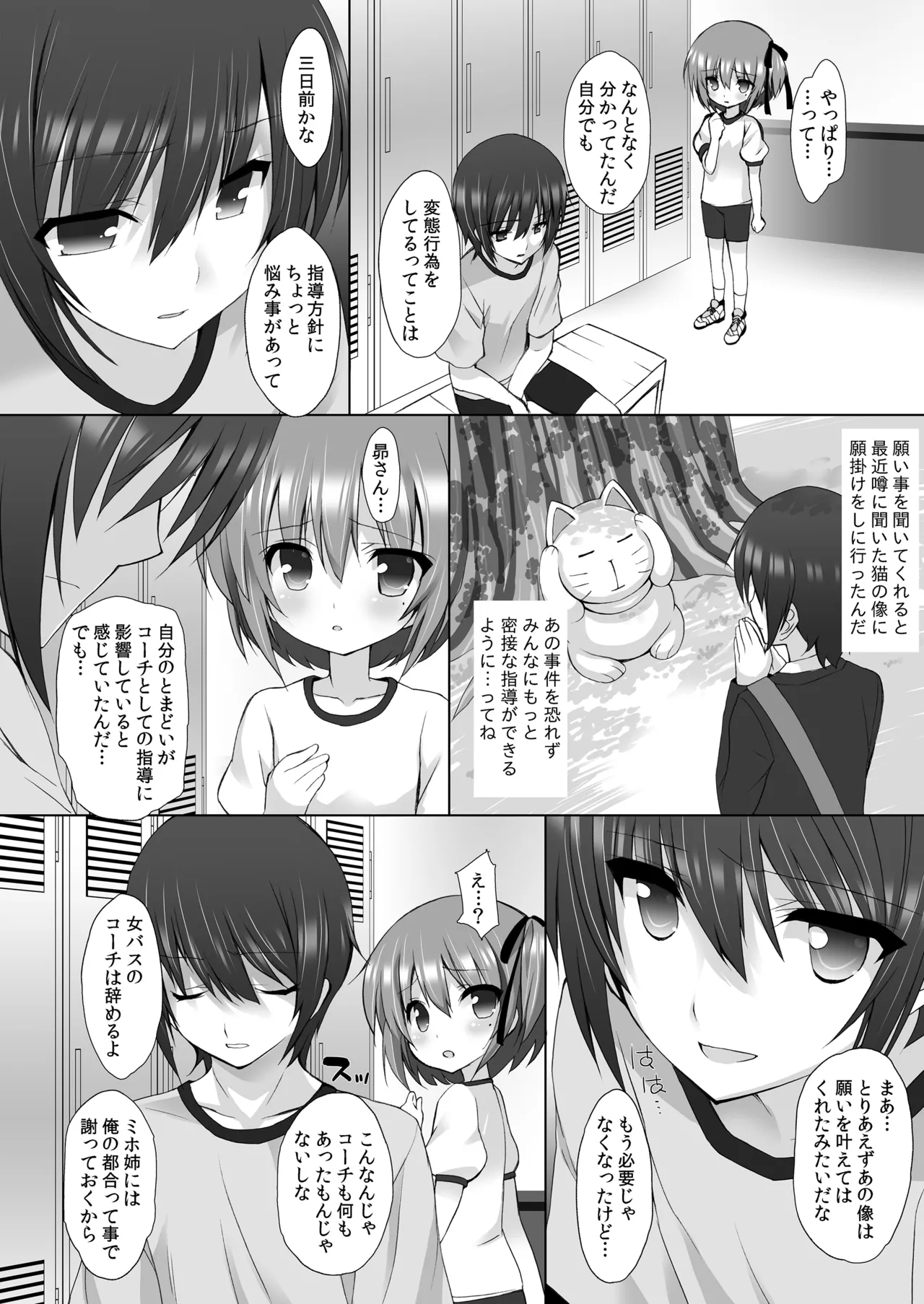 THE アンダー中学生2 Page.13