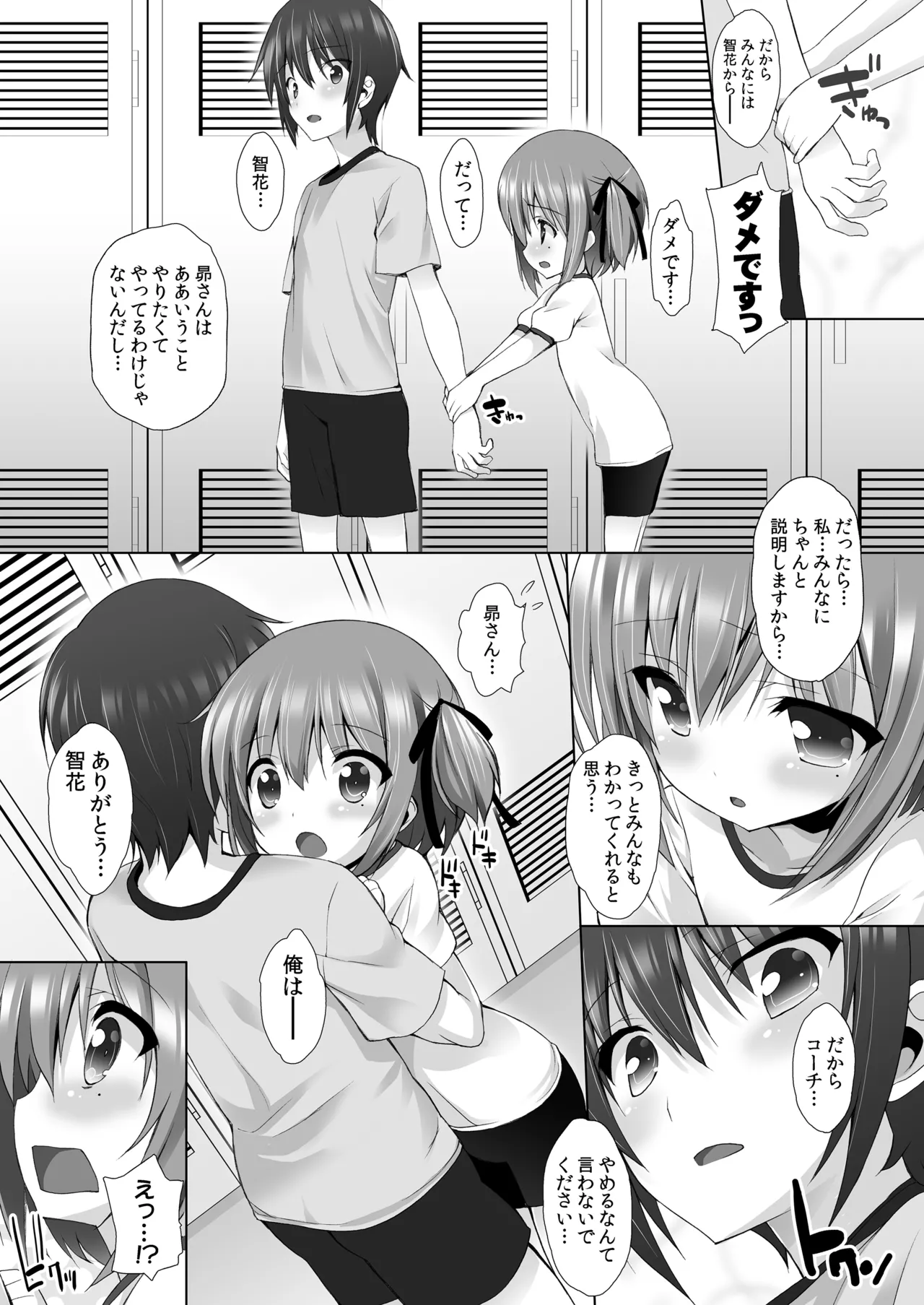THE アンダー中学生2 Page.14