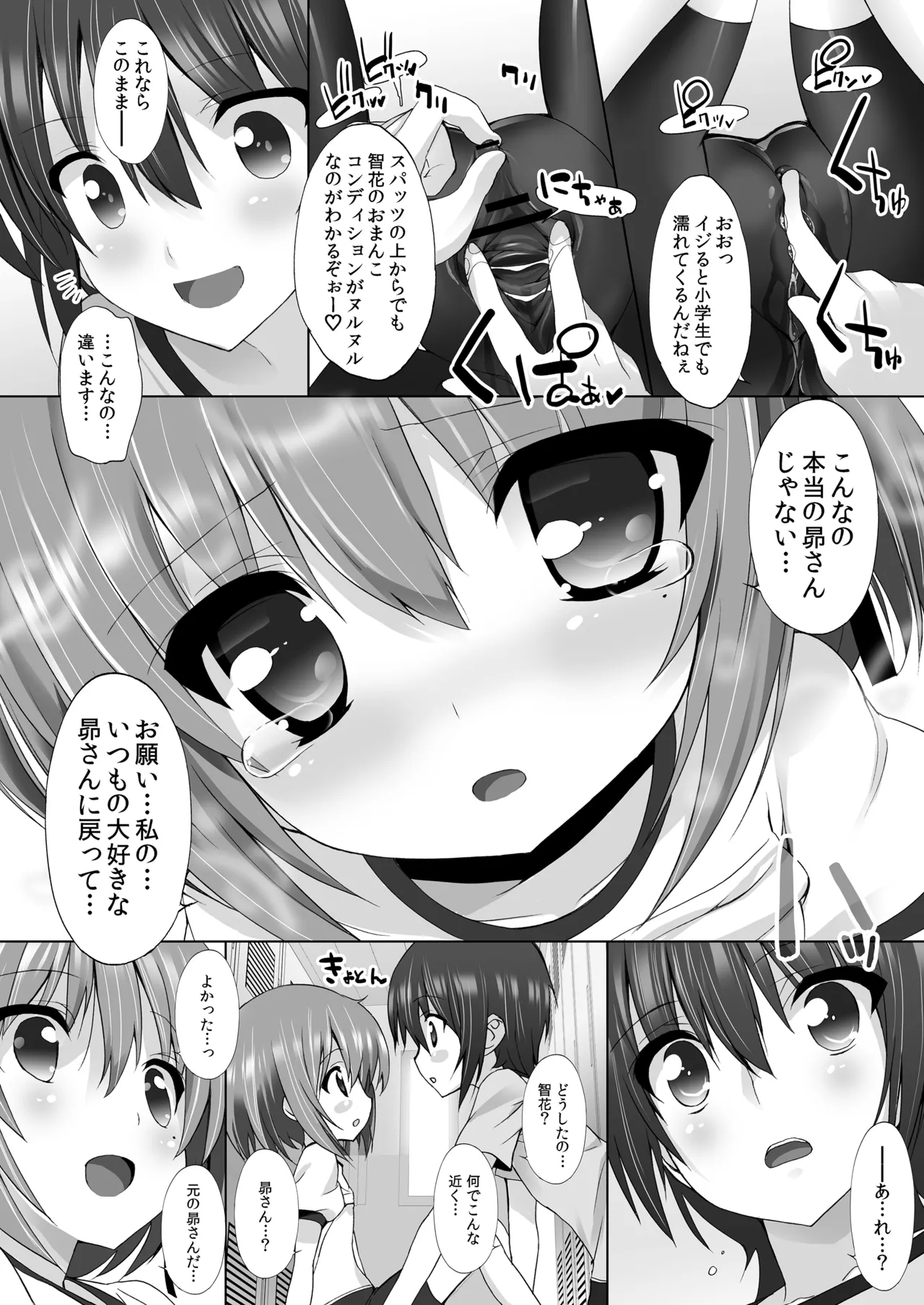 THE アンダー中学生2 Page.17