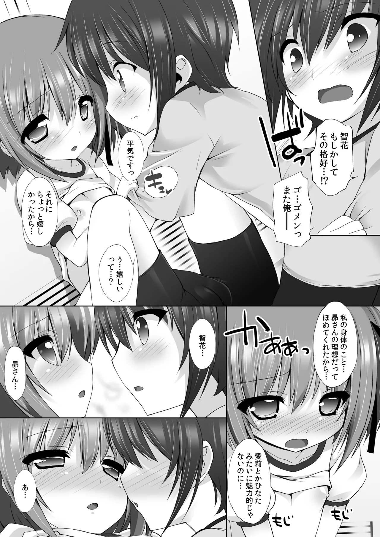 THE アンダー中学生2 Page.18