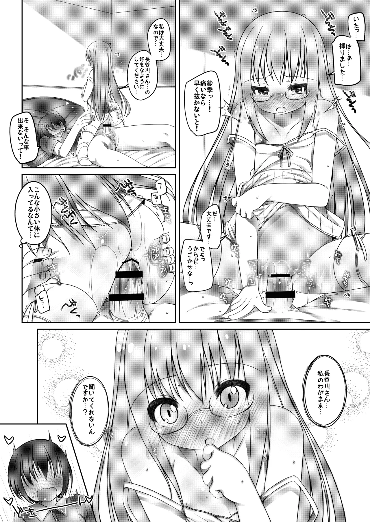 THE アンダー中学生2 Page.21