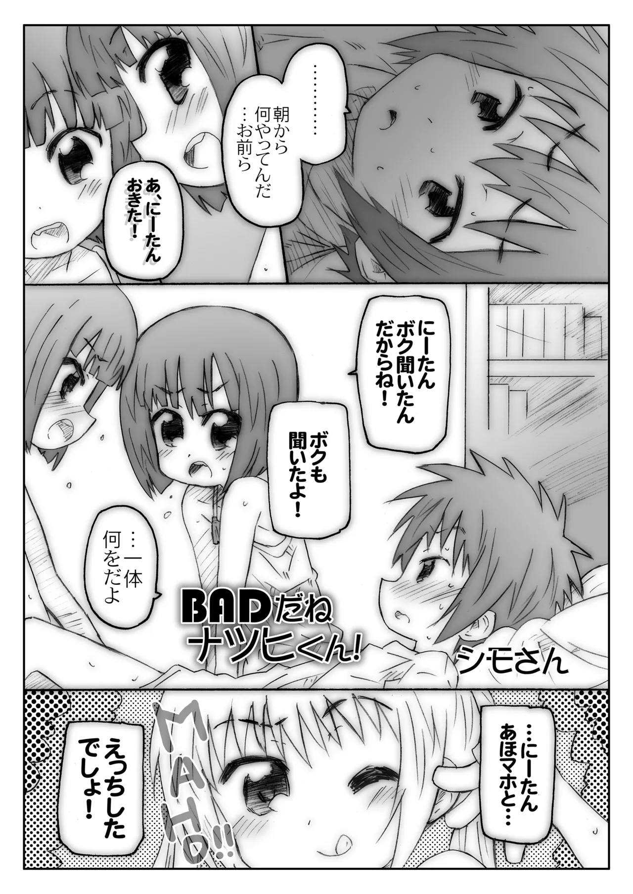 THE アンダー中学生2 Page.24