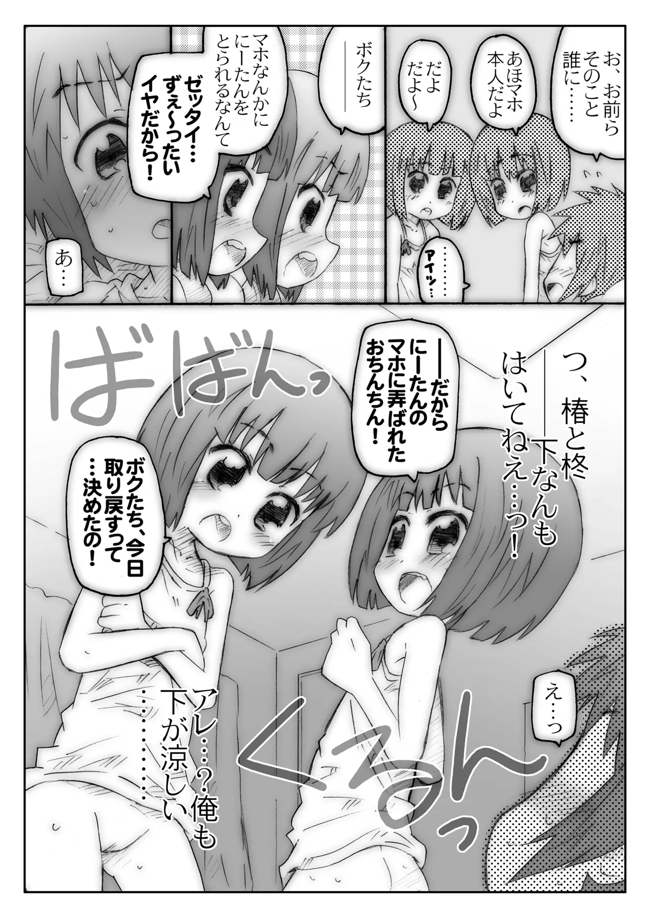 THE アンダー中学生2 Page.25