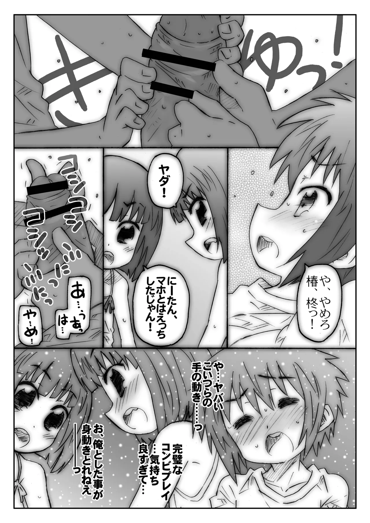THE アンダー中学生2 Page.26
