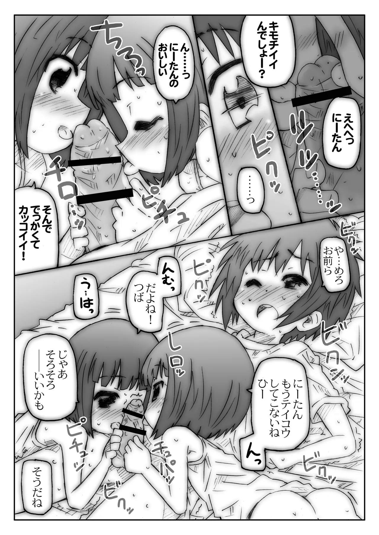 THE アンダー中学生2 Page.27