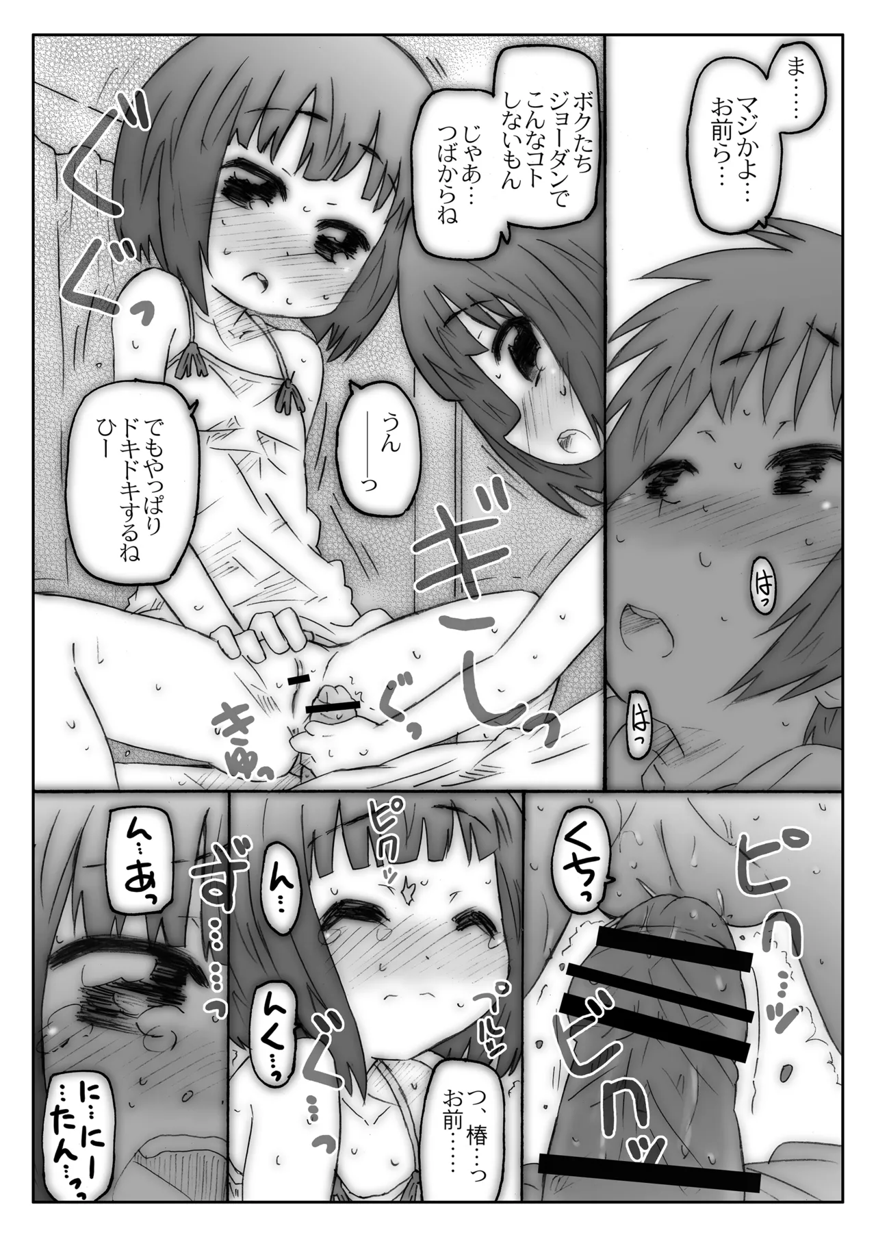THE アンダー中学生2 Page.28