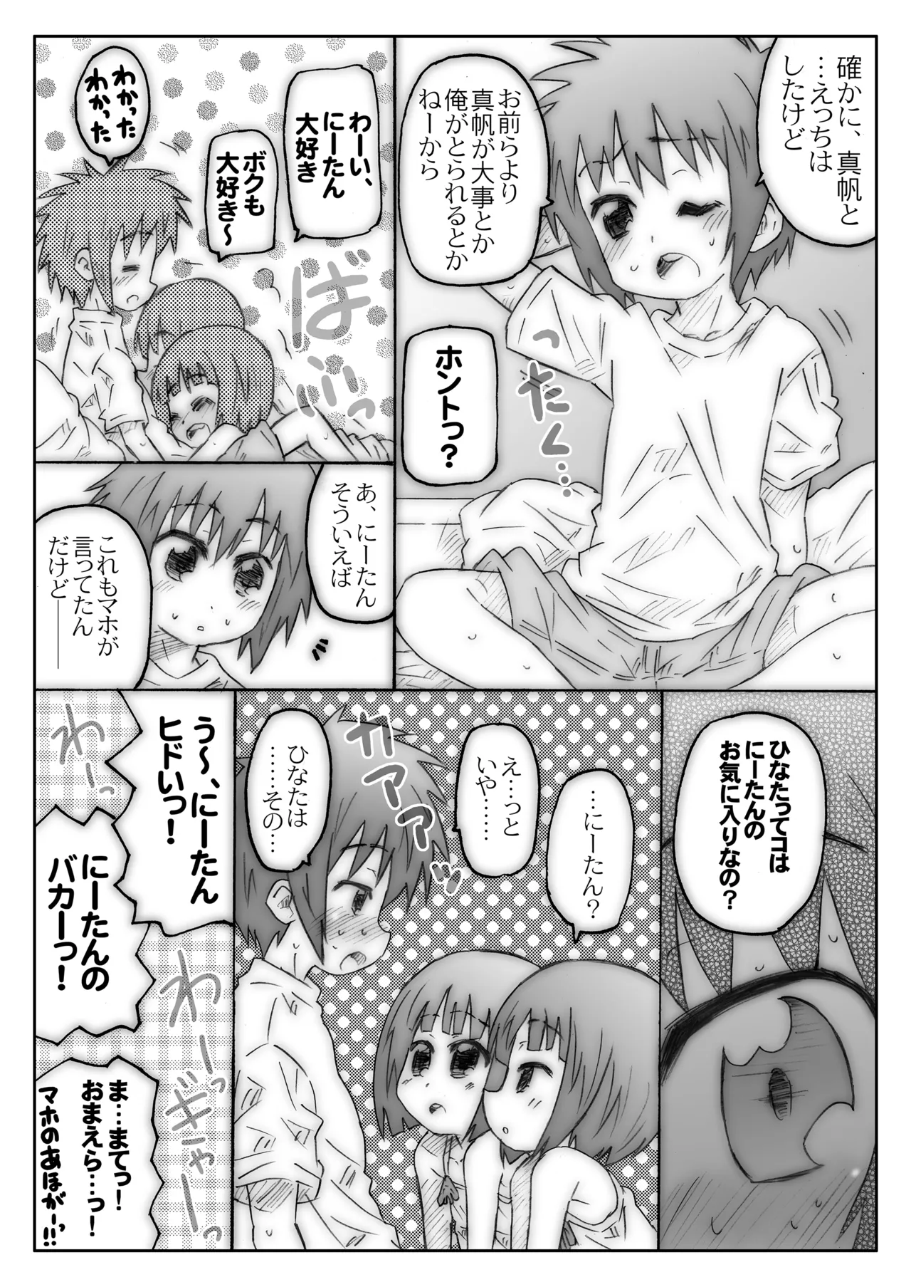 THE アンダー中学生2 Page.33