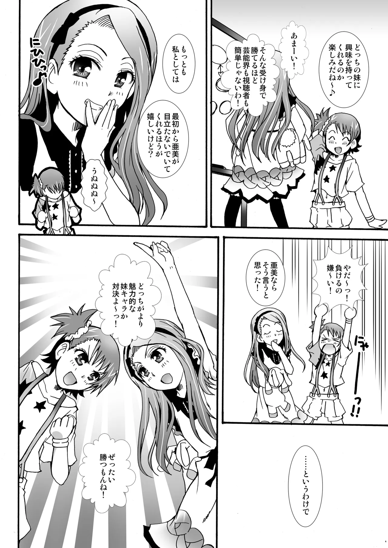 THE アンダー中学生2 Page.47