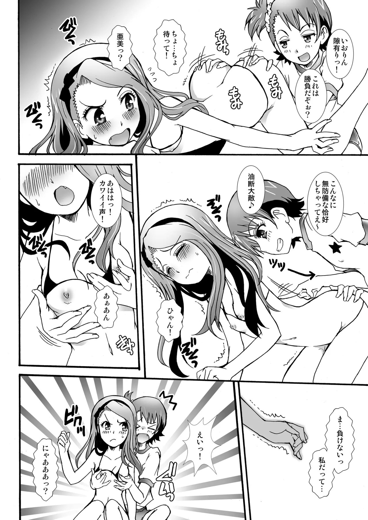 THE アンダー中学生2 Page.51