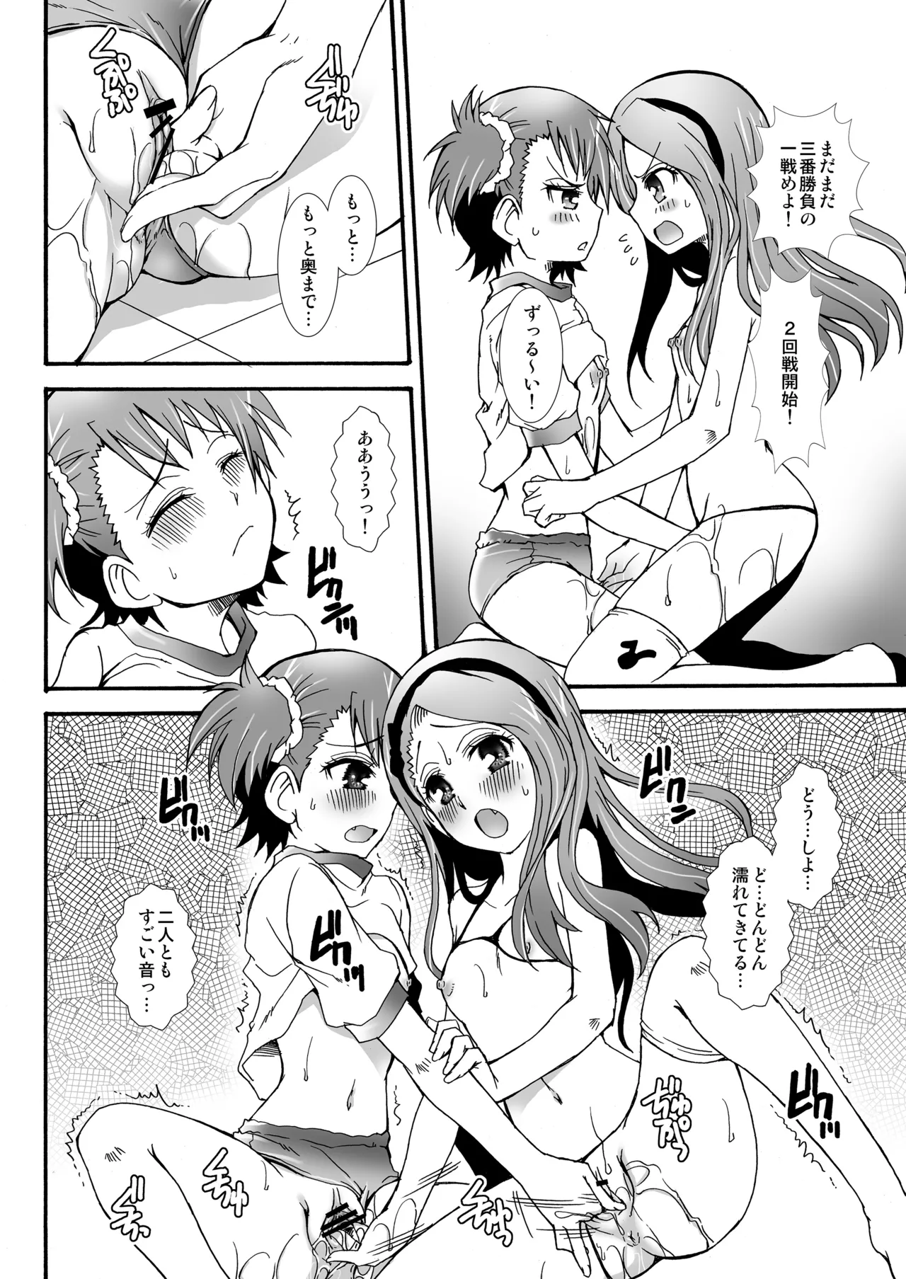 THE アンダー中学生2 Page.55